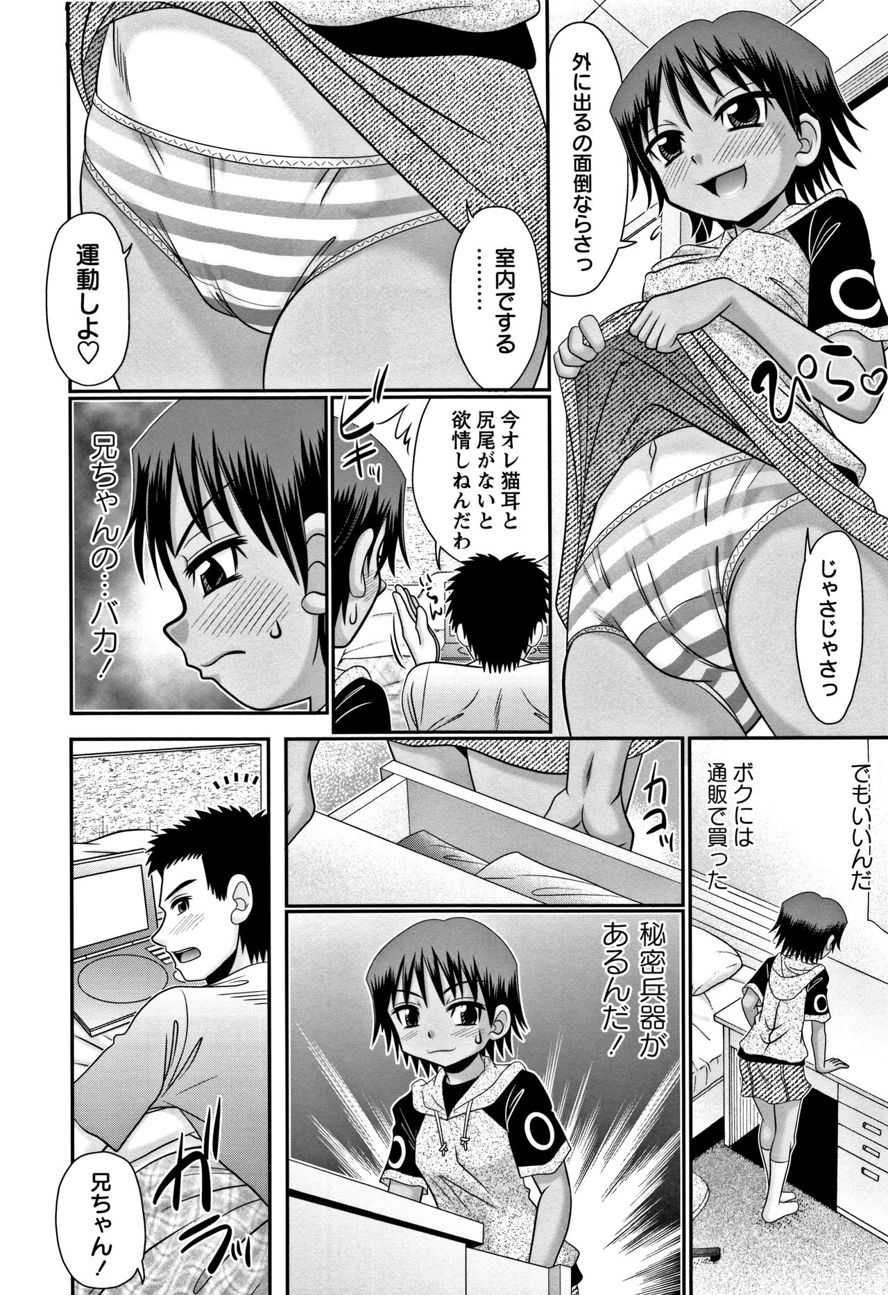 Miseijuku Bitch - Page 122