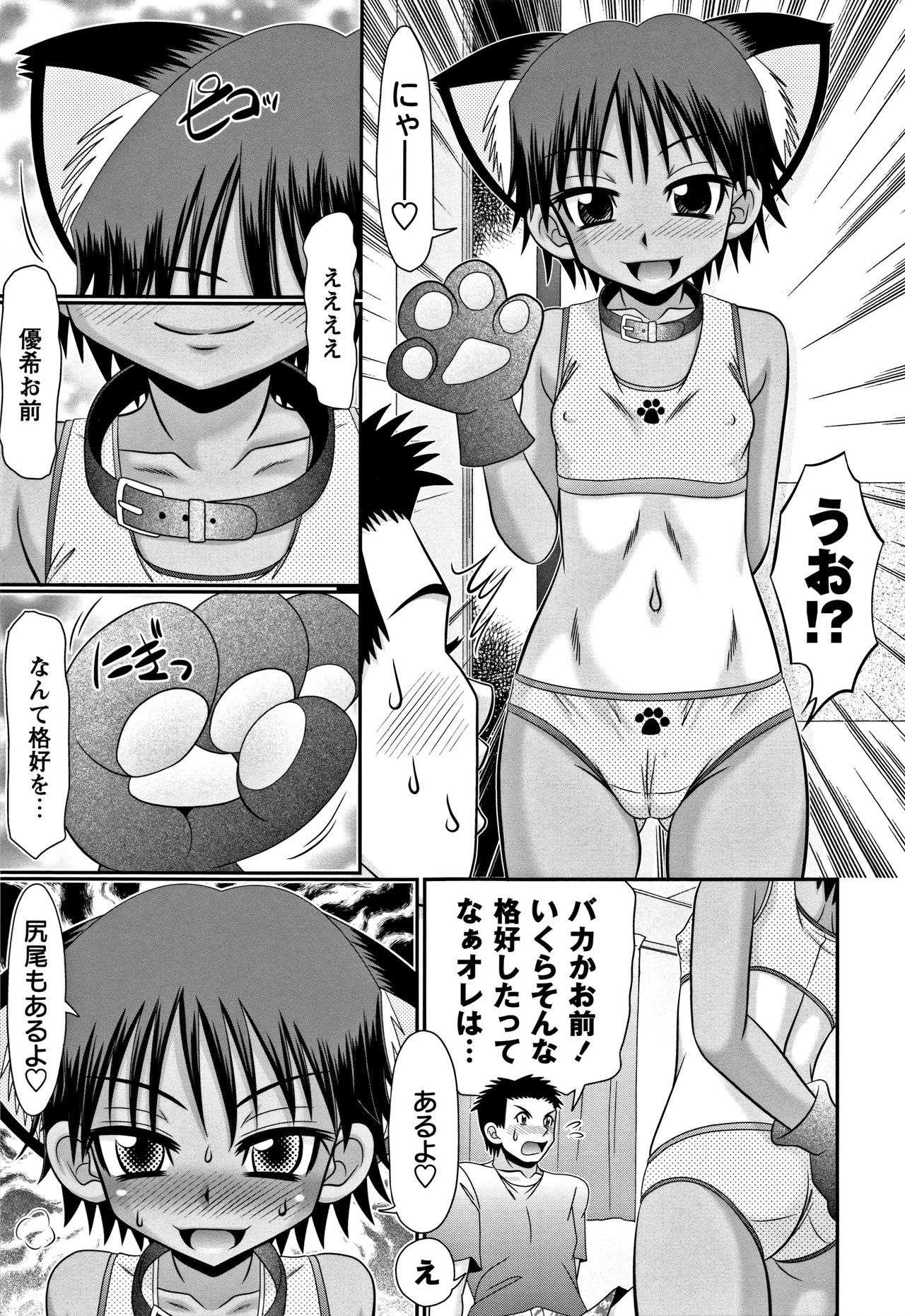 Miseijuku Bitch - Page 123