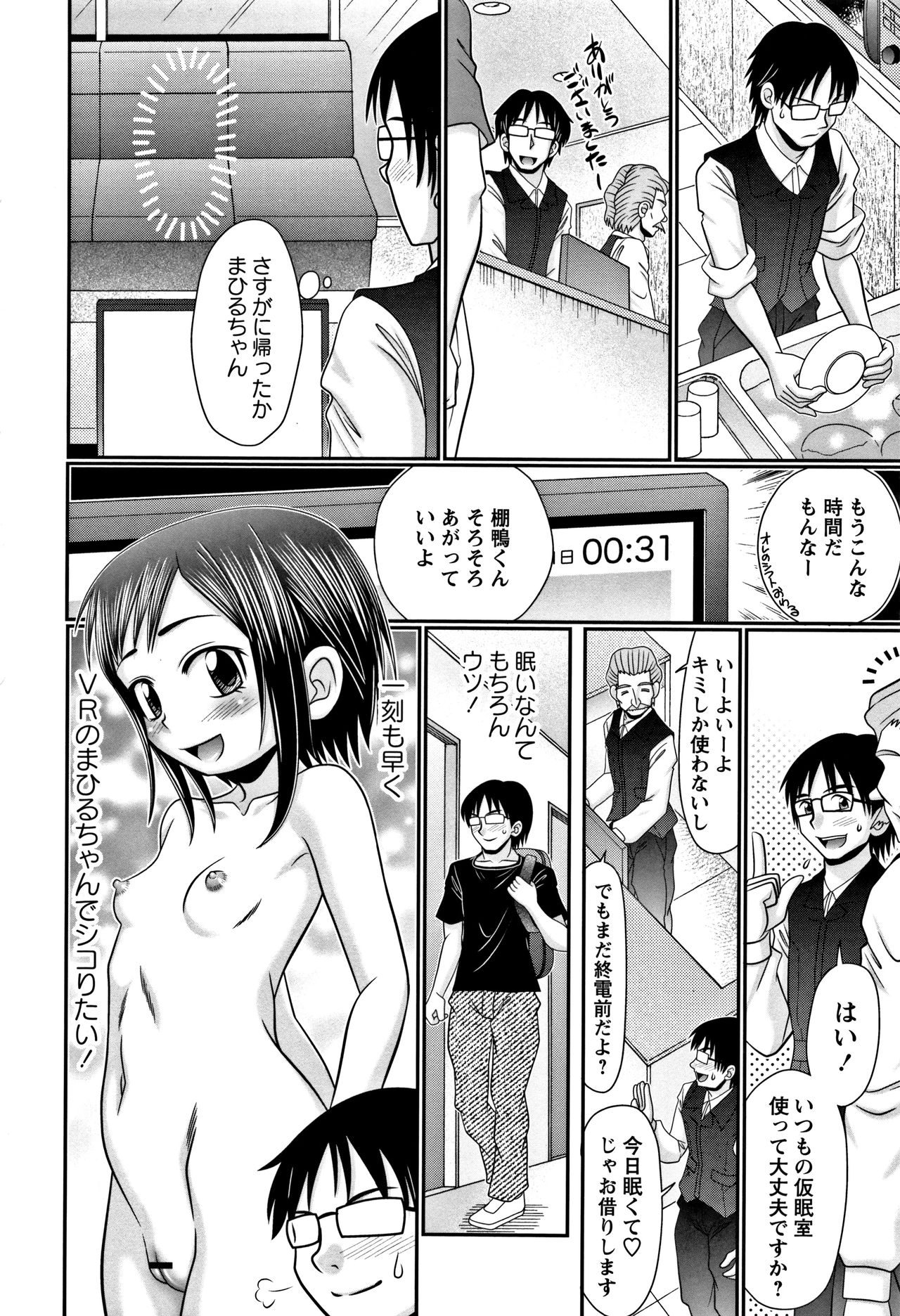 Miseijuku Bitch - Page 140