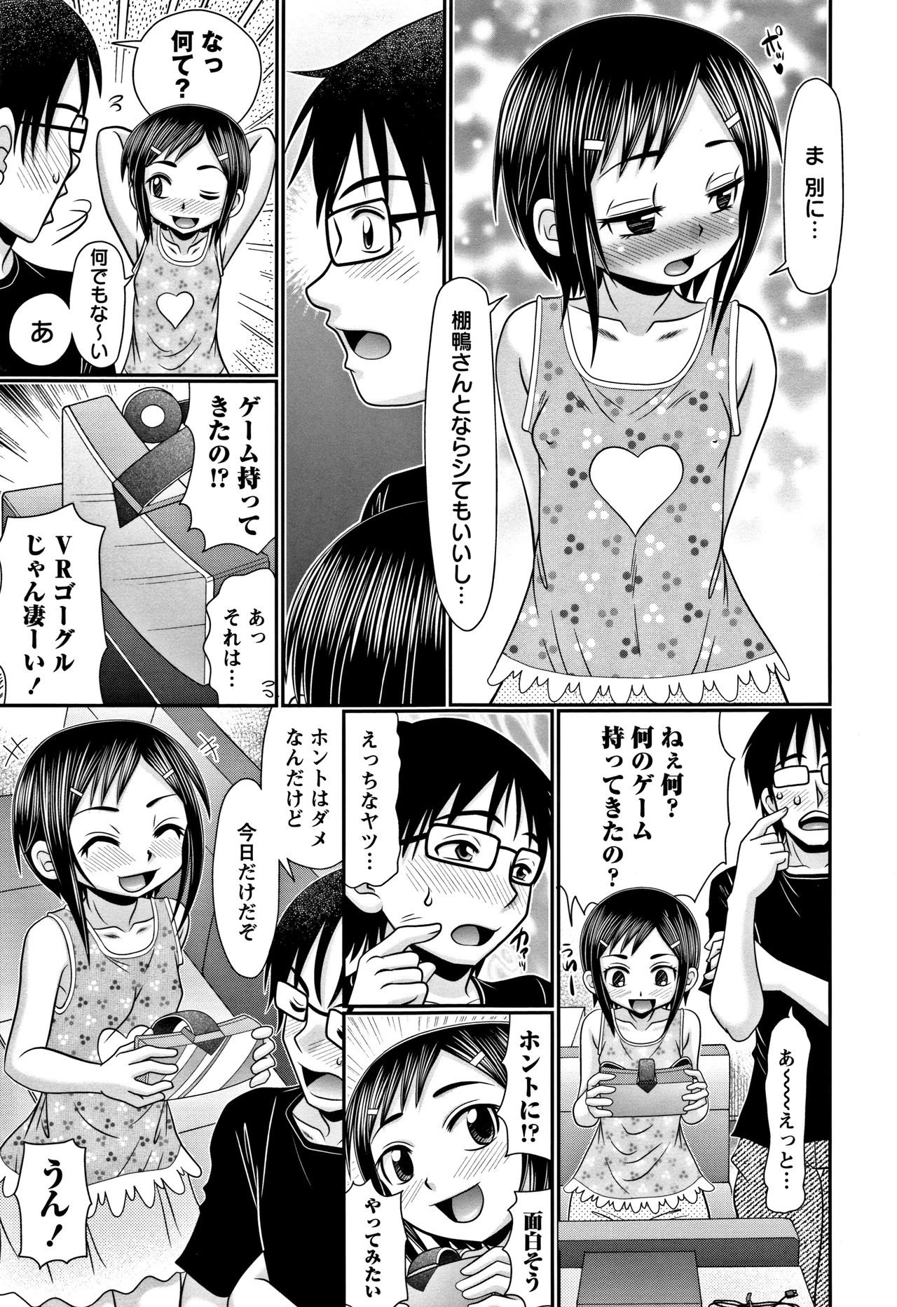 Miseijuku Bitch - Page 143