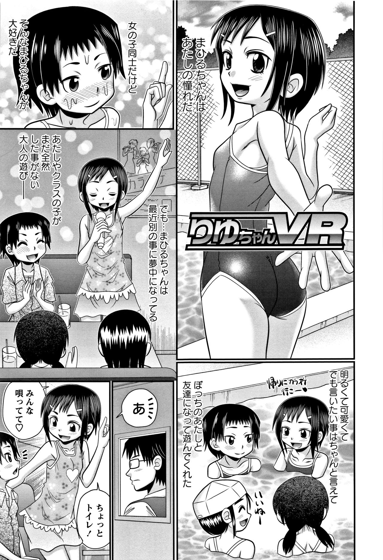 Miseijuku Bitch - Page 161