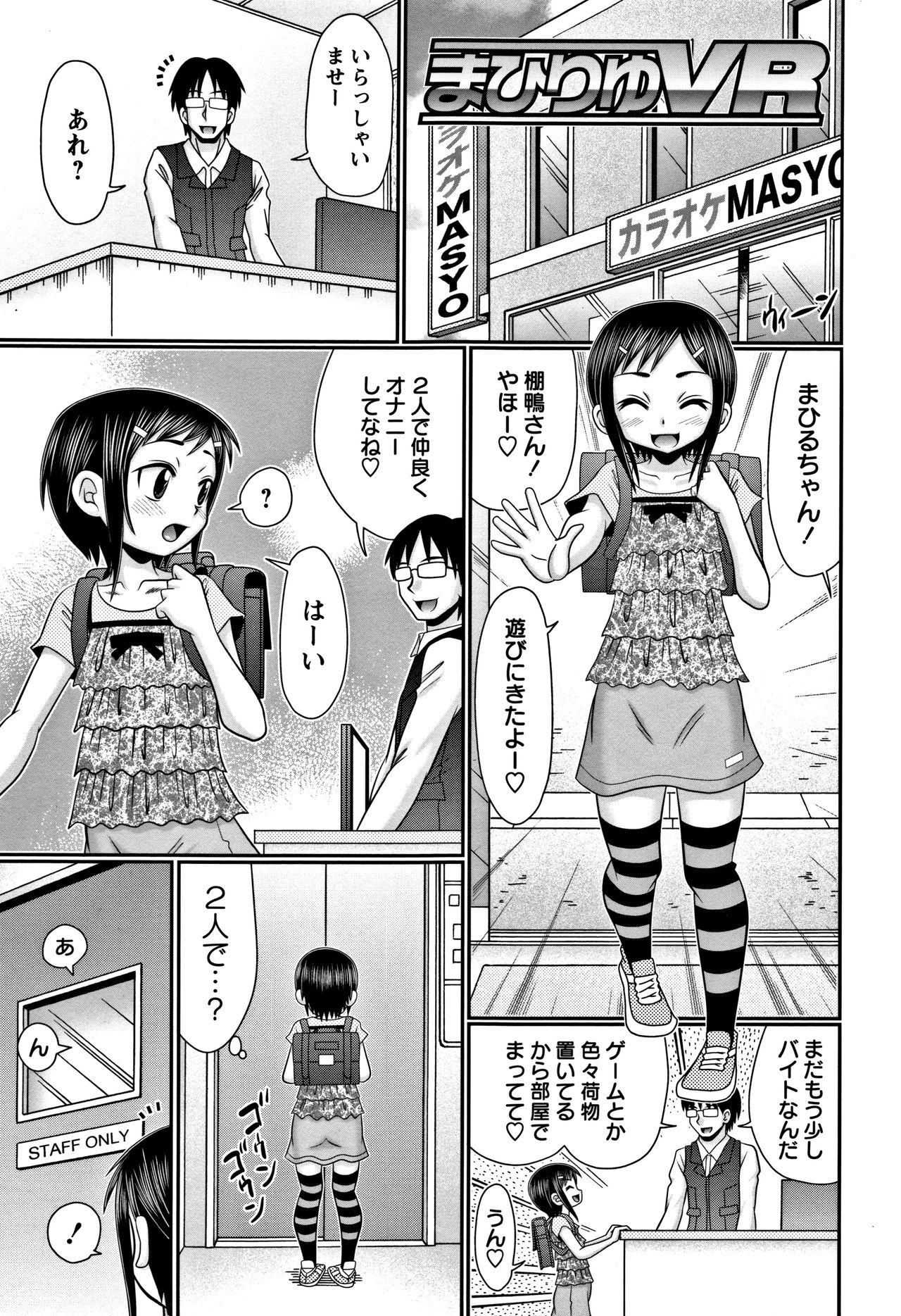 Miseijuku Bitch - Page 181