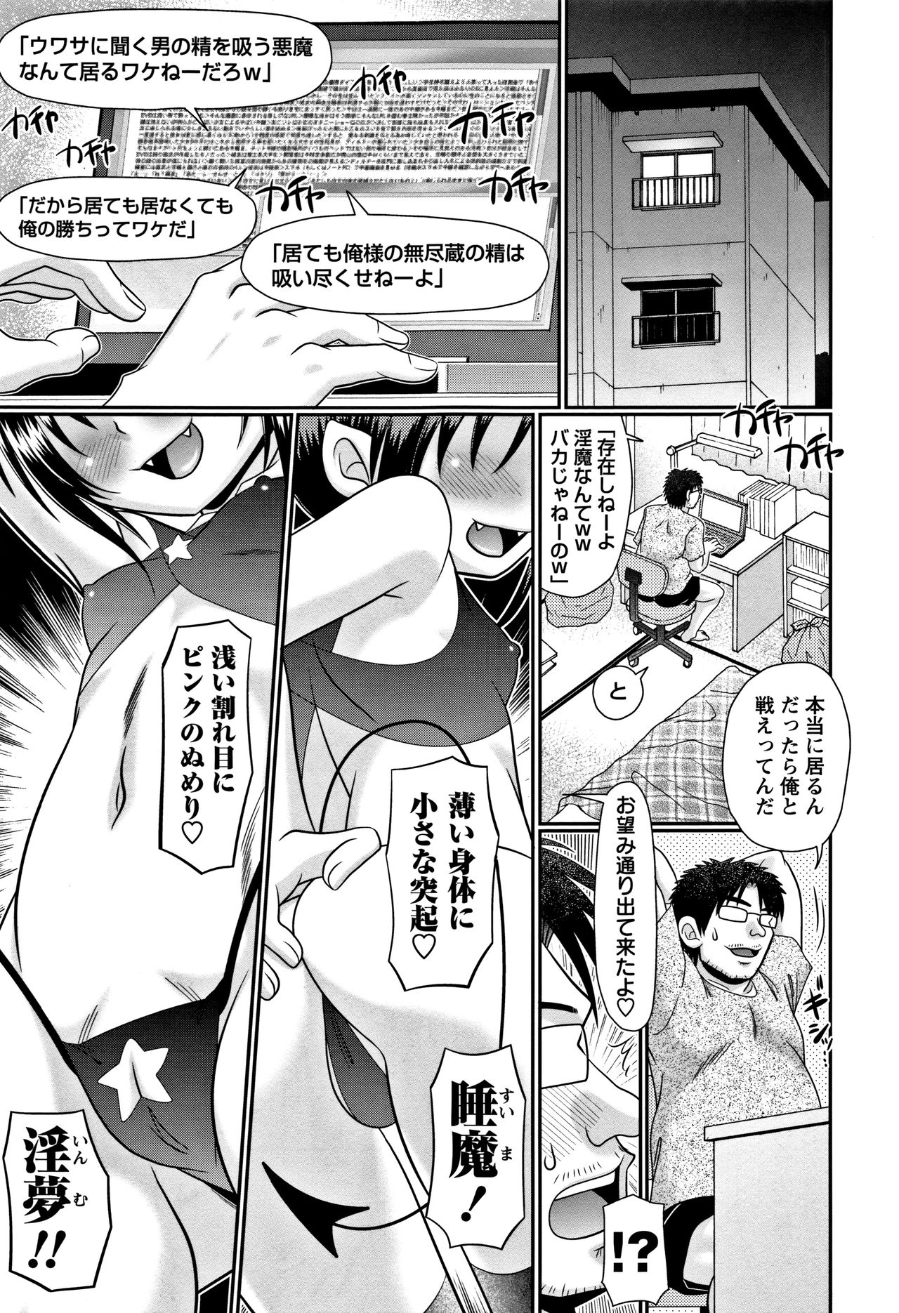 Miseijuku Bitch - Page 199
