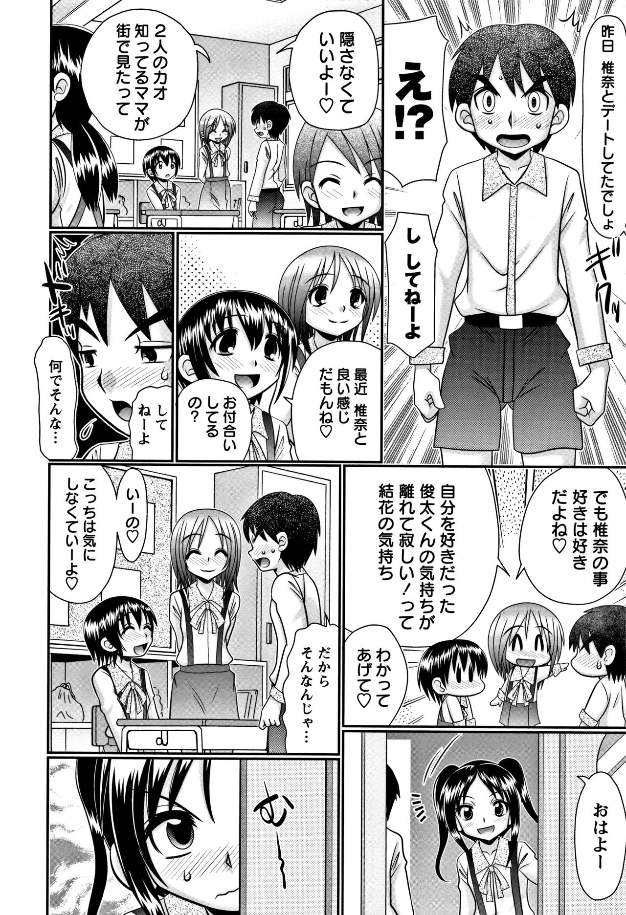 Miseijuku Bitch - Page 92