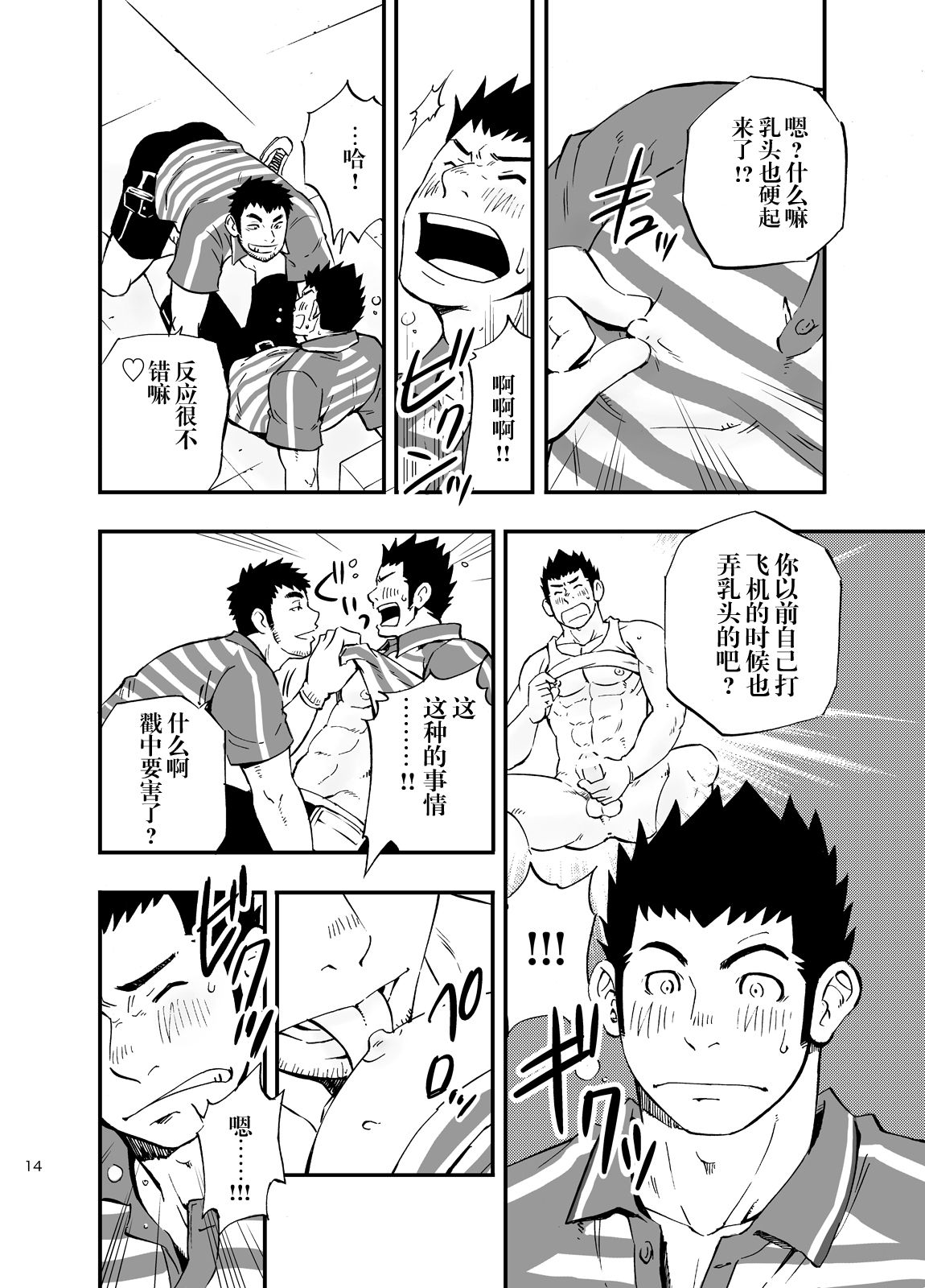 SGW×SGW×SGW - Page 13