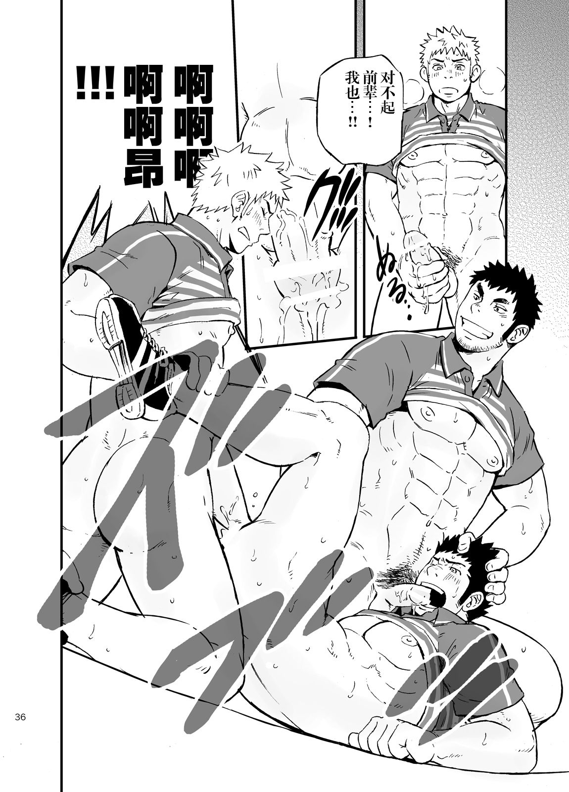 SGW×SGW×SGW - Page 35
