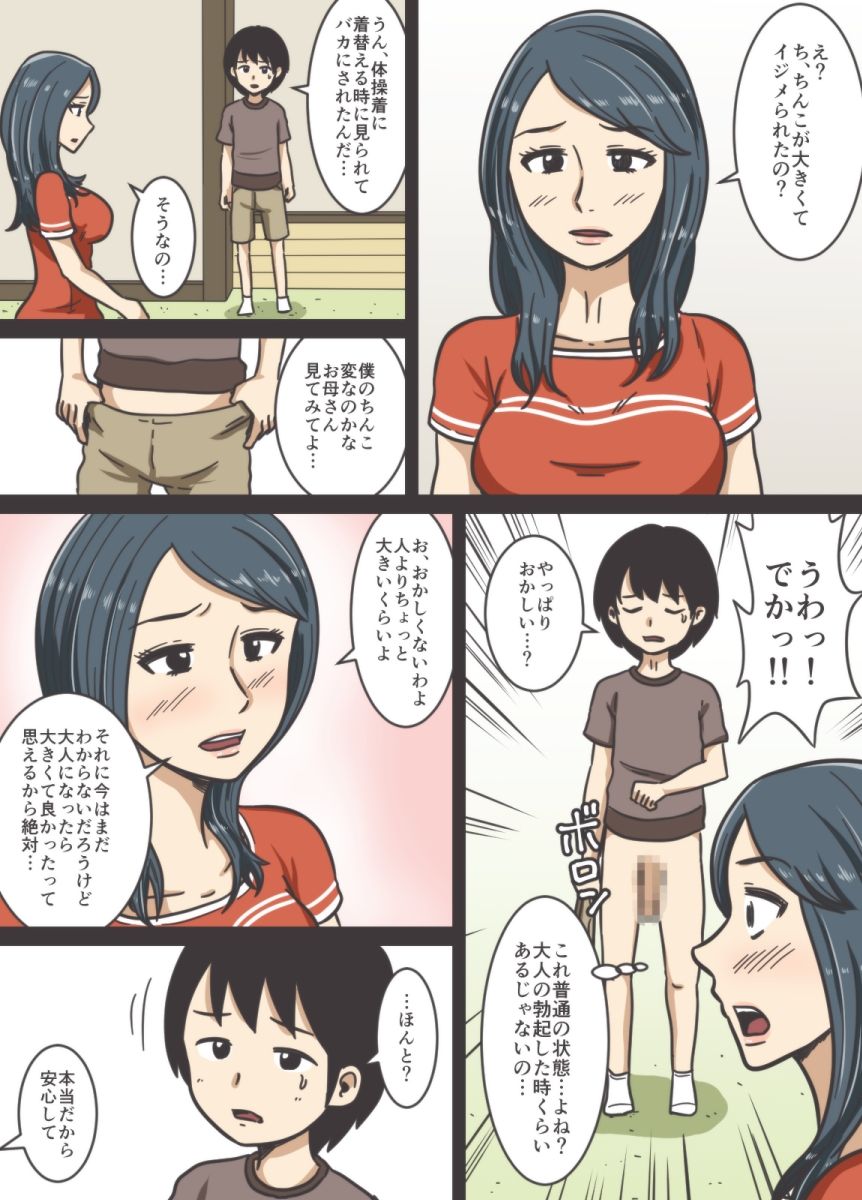 Musuko no Musuko ga Dekai - Page 27