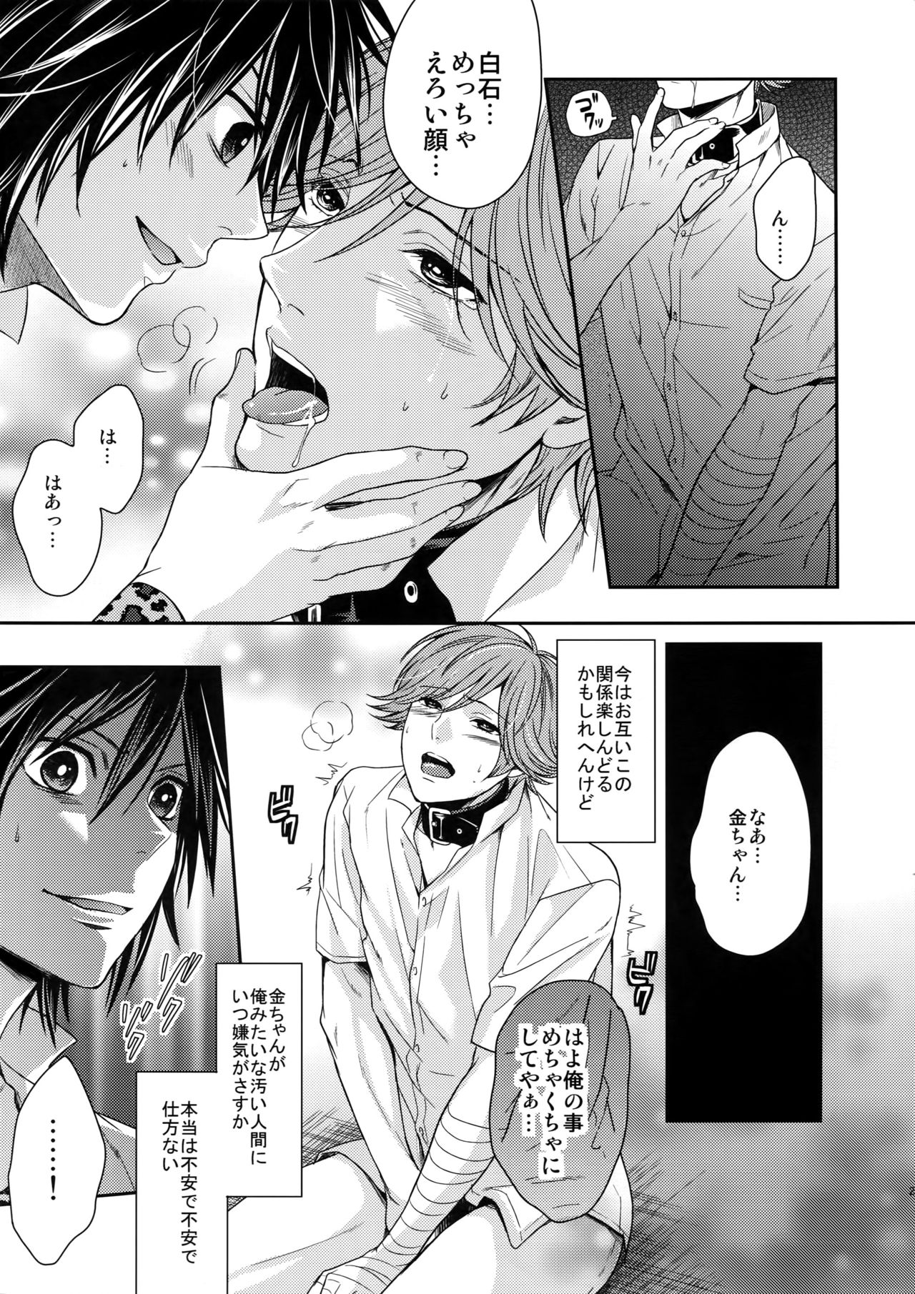 Ochita Seisho - Page 24