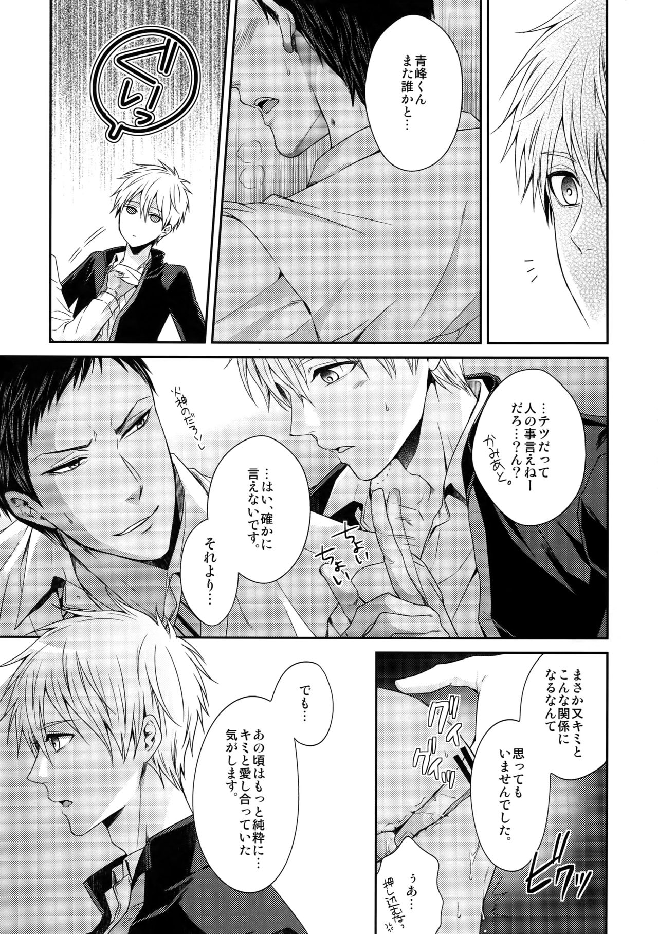 Doitsu mo Koitsu mo Aishitai - Page 10