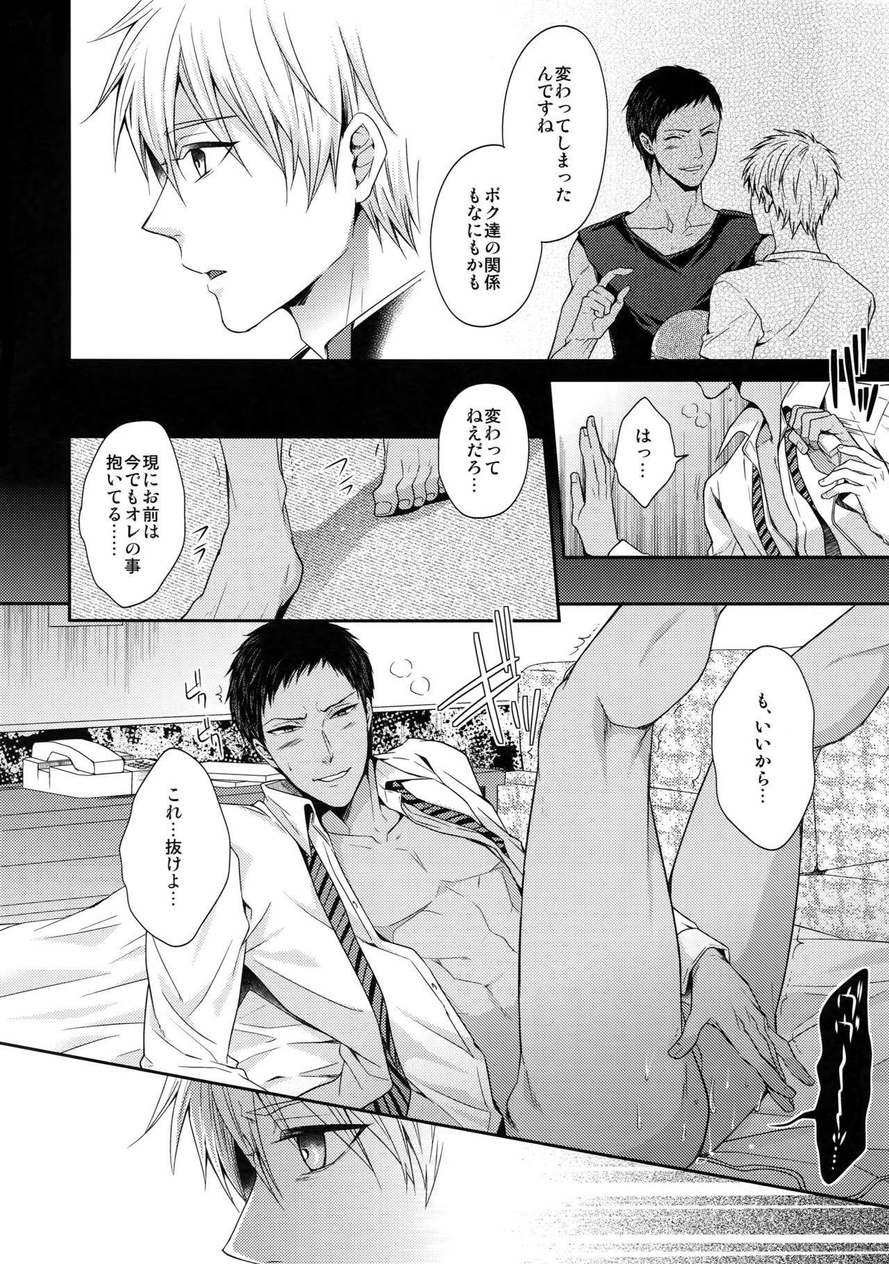 Doitsu mo Koitsu mo Aishitai - Page 11