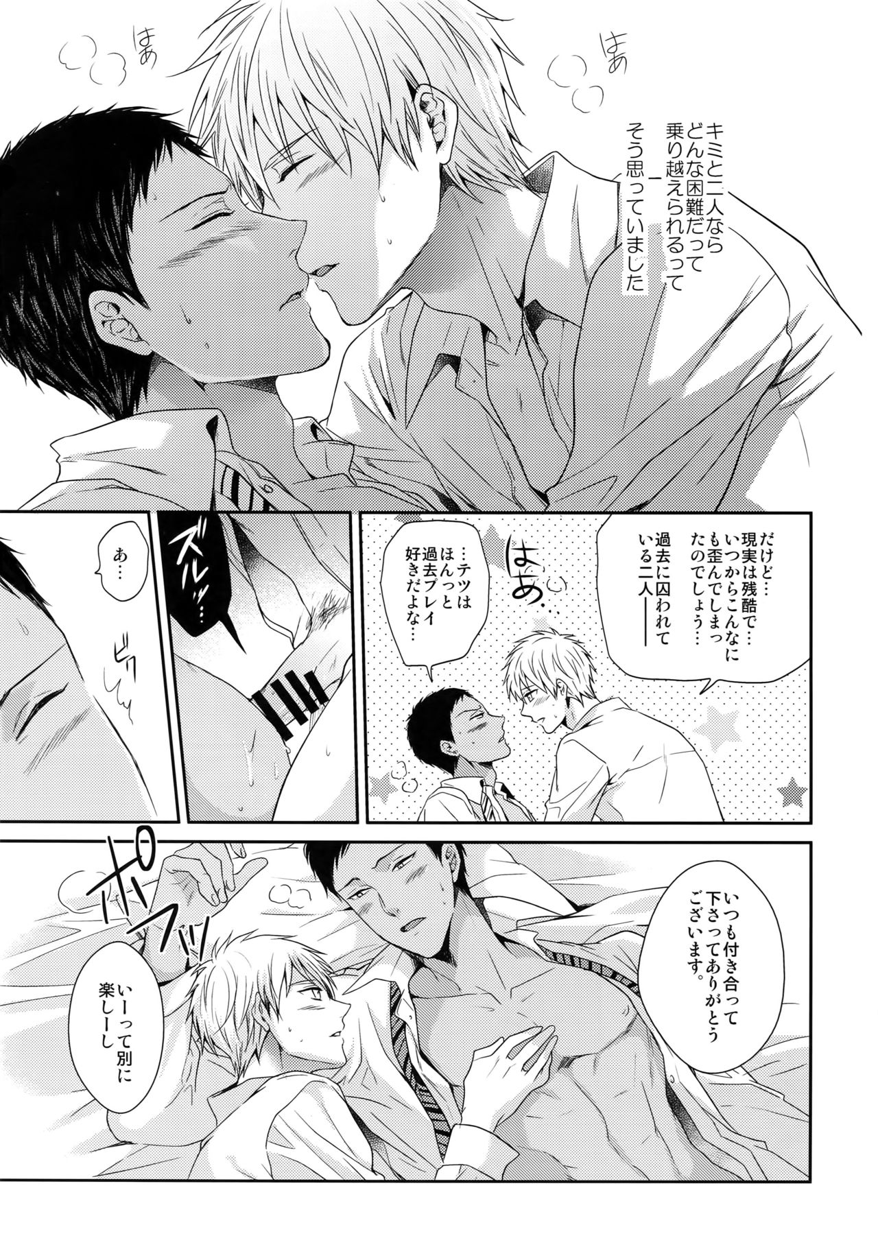 Doitsu mo Koitsu mo Aishitai - Page 18