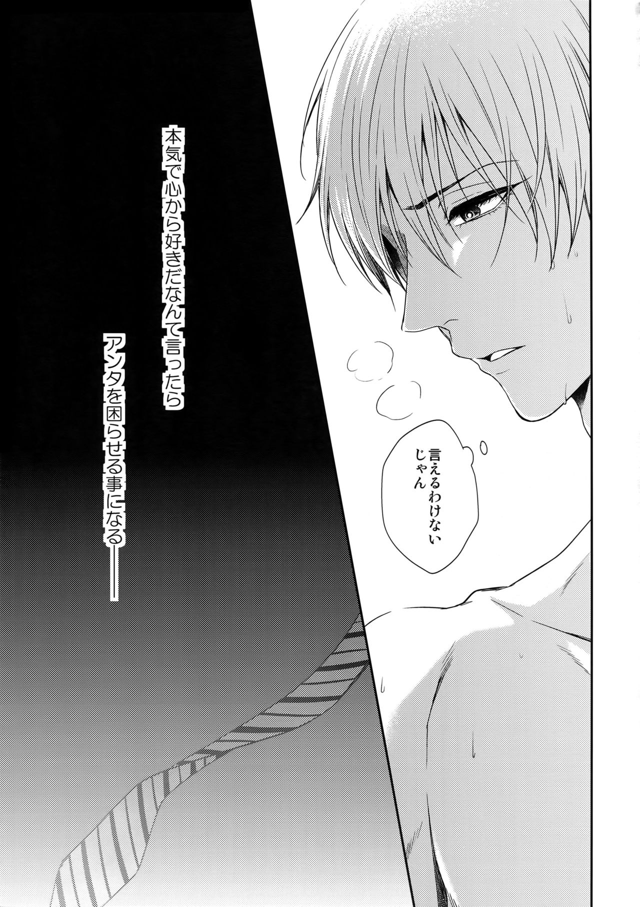 Doitsu mo Koitsu mo Aishitai - Page 52