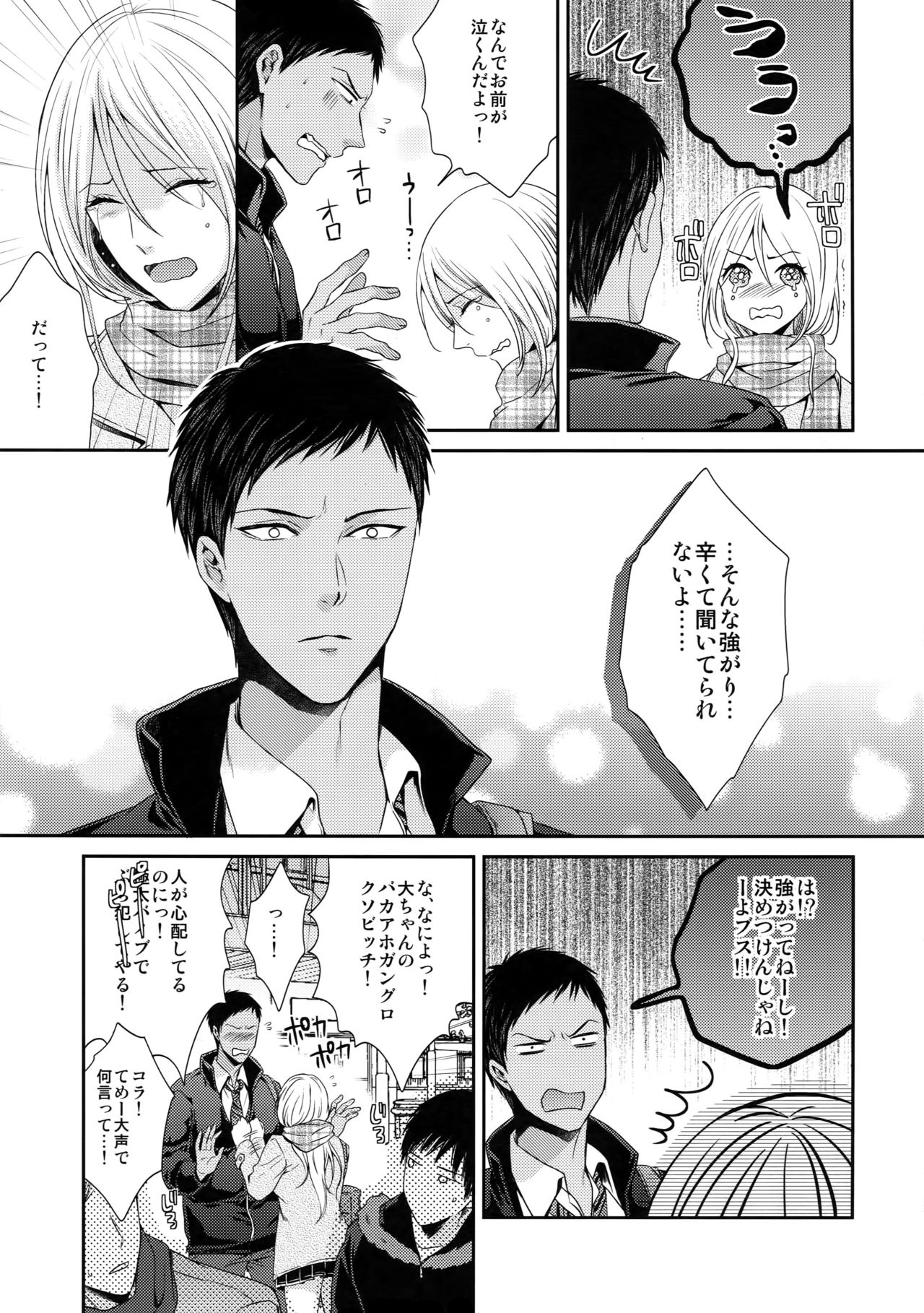 Doitsu mo Koitsu mo Aishitai - Page 56