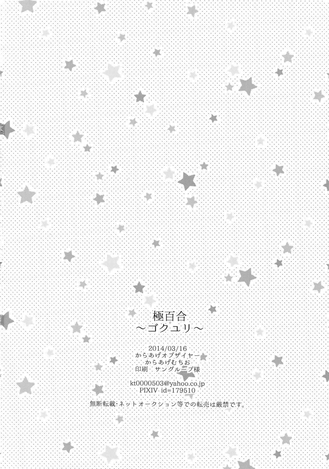 極百合 - Page 21