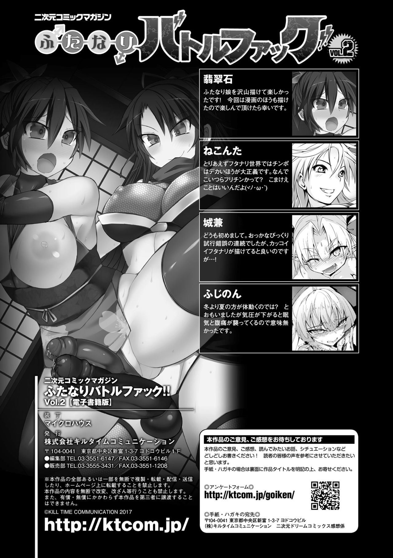 2D Comic Magazine Futanari Battle Fuck!! Vol. 2 - Page 69