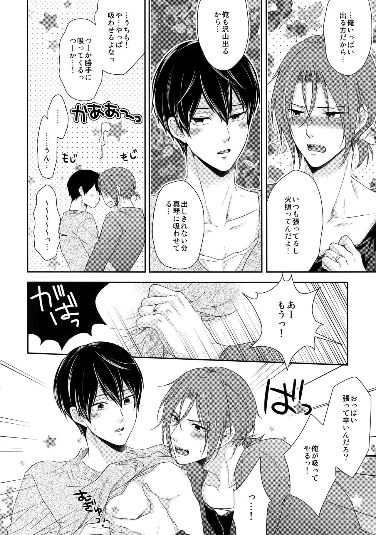 MAMATOMO - Page 13