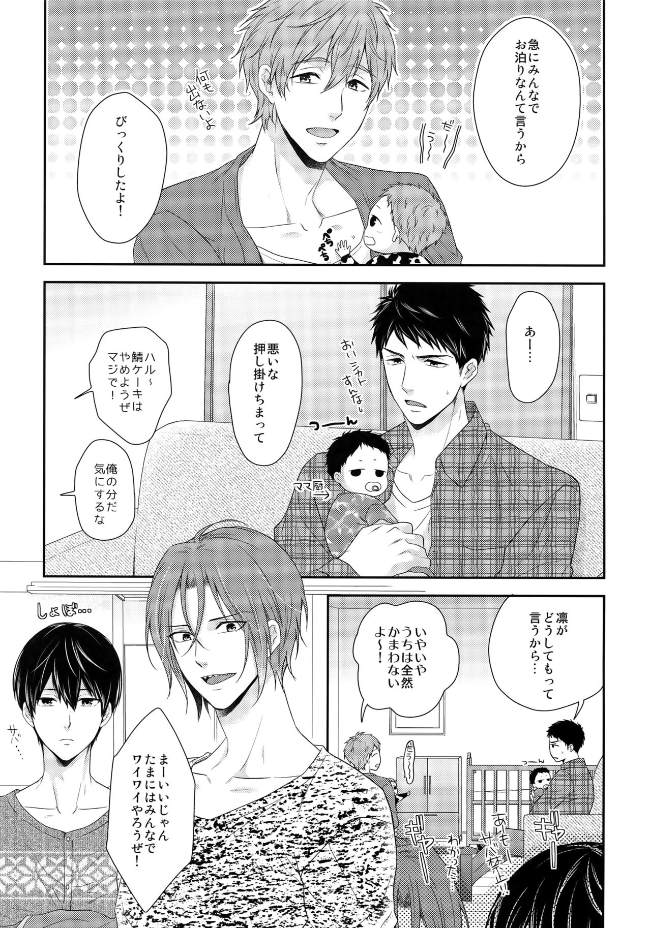 MAMATOMO - Page 16