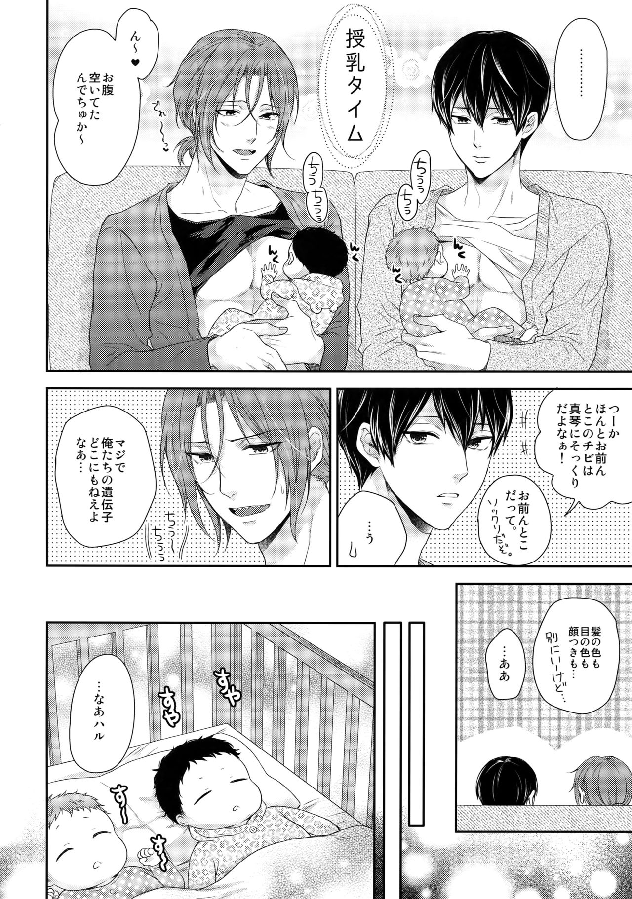 MAMATOMO - Page 9