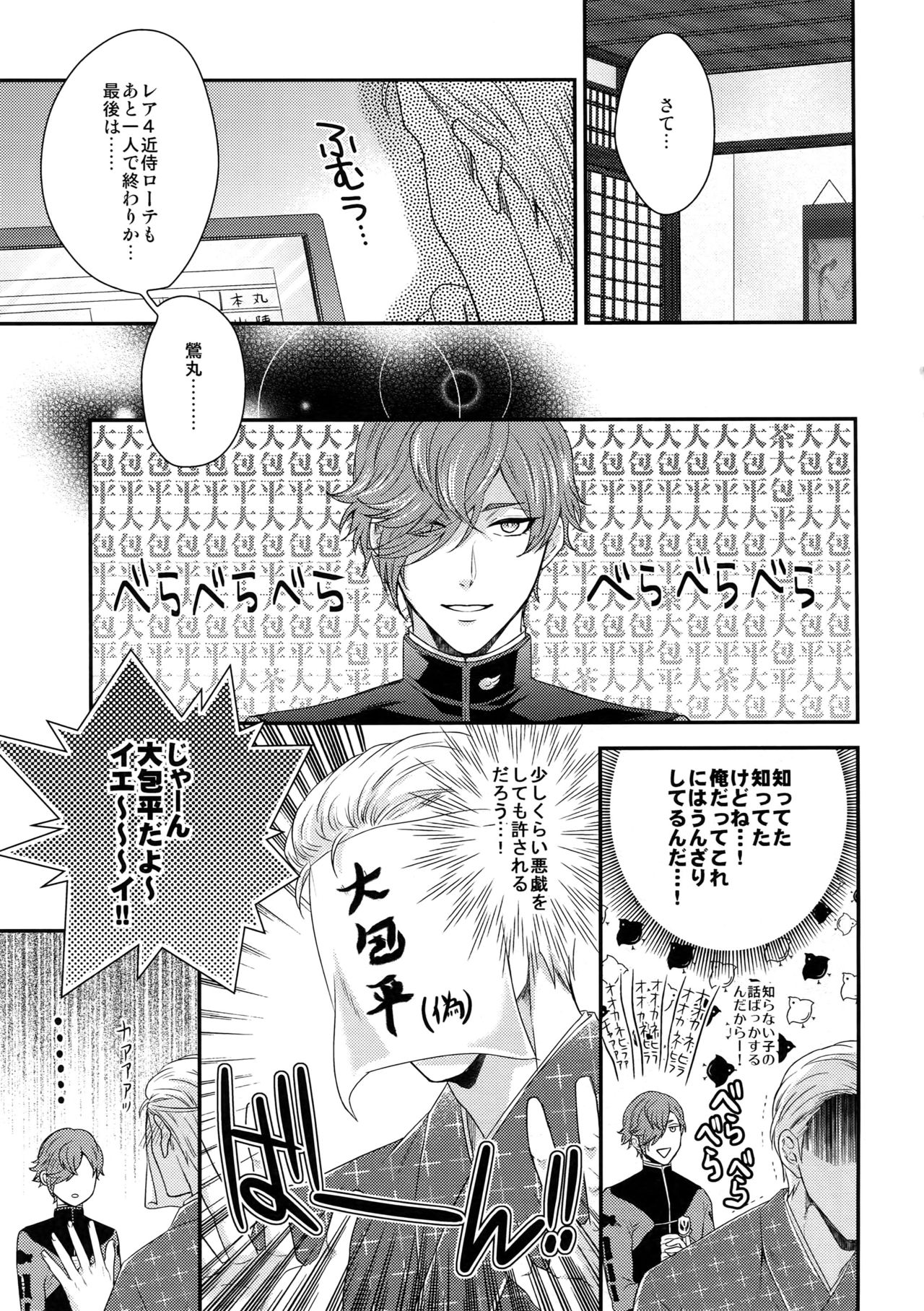 Rare 4 Tachi to Otawamure - Page 22