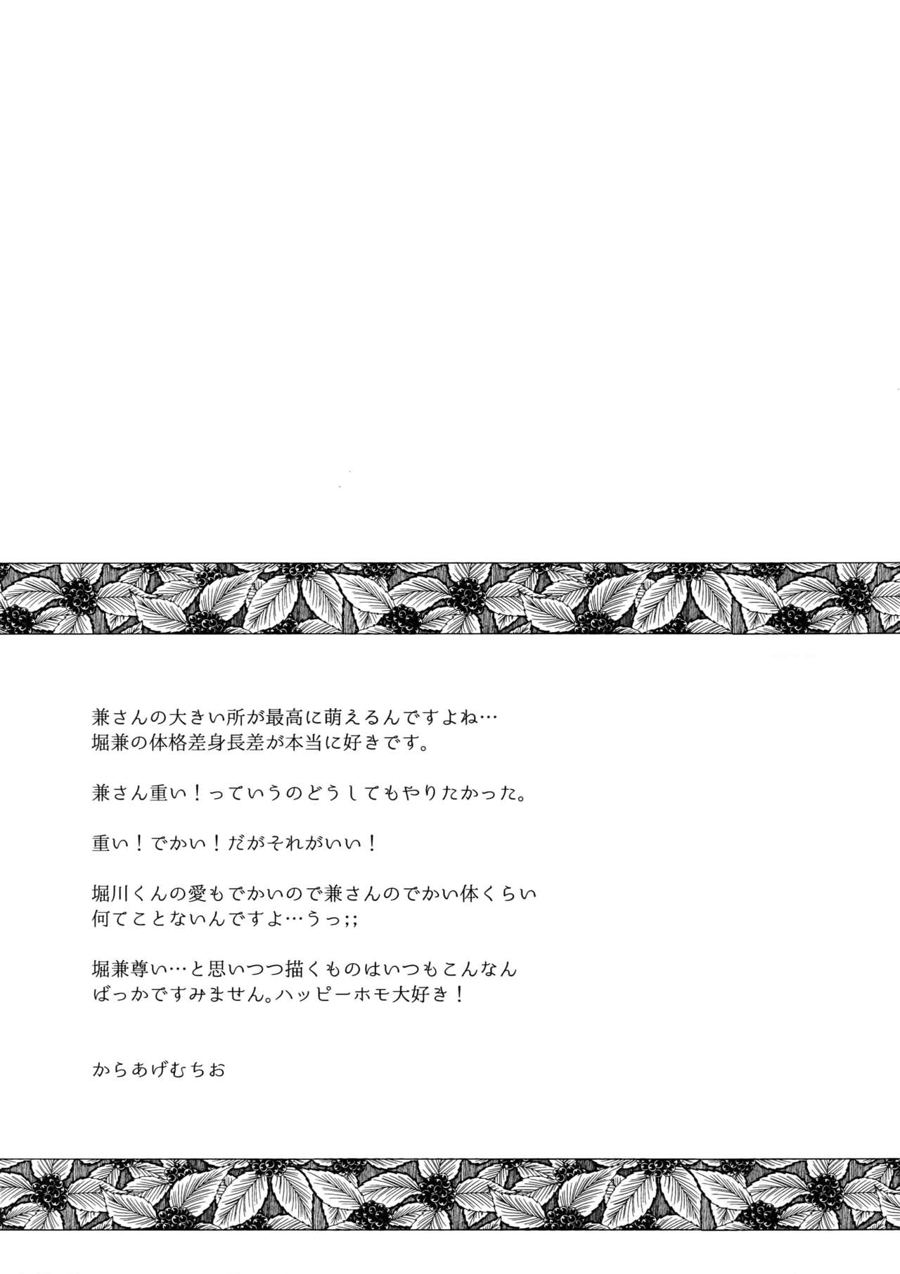 Ookii kedo Ippai Aishite - Page 20