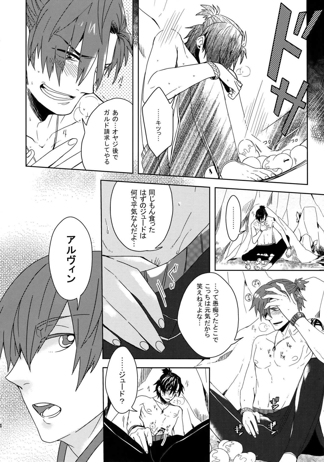 Mitsuketa! Boku no Mermaid - Page 23