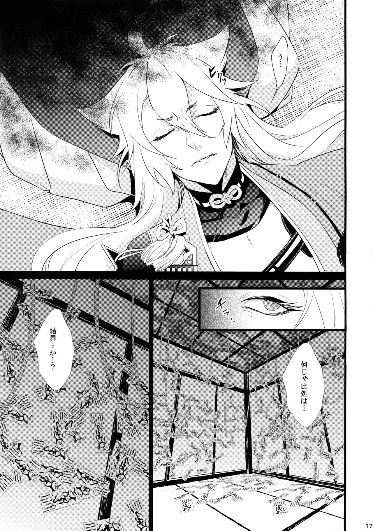 Chiru Chiru Michiru - Page 17