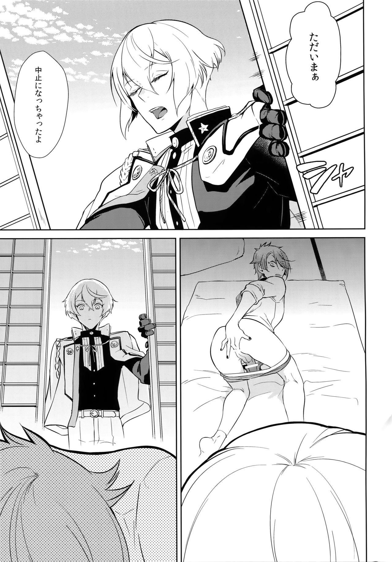 Ani no Manimani - Page 26