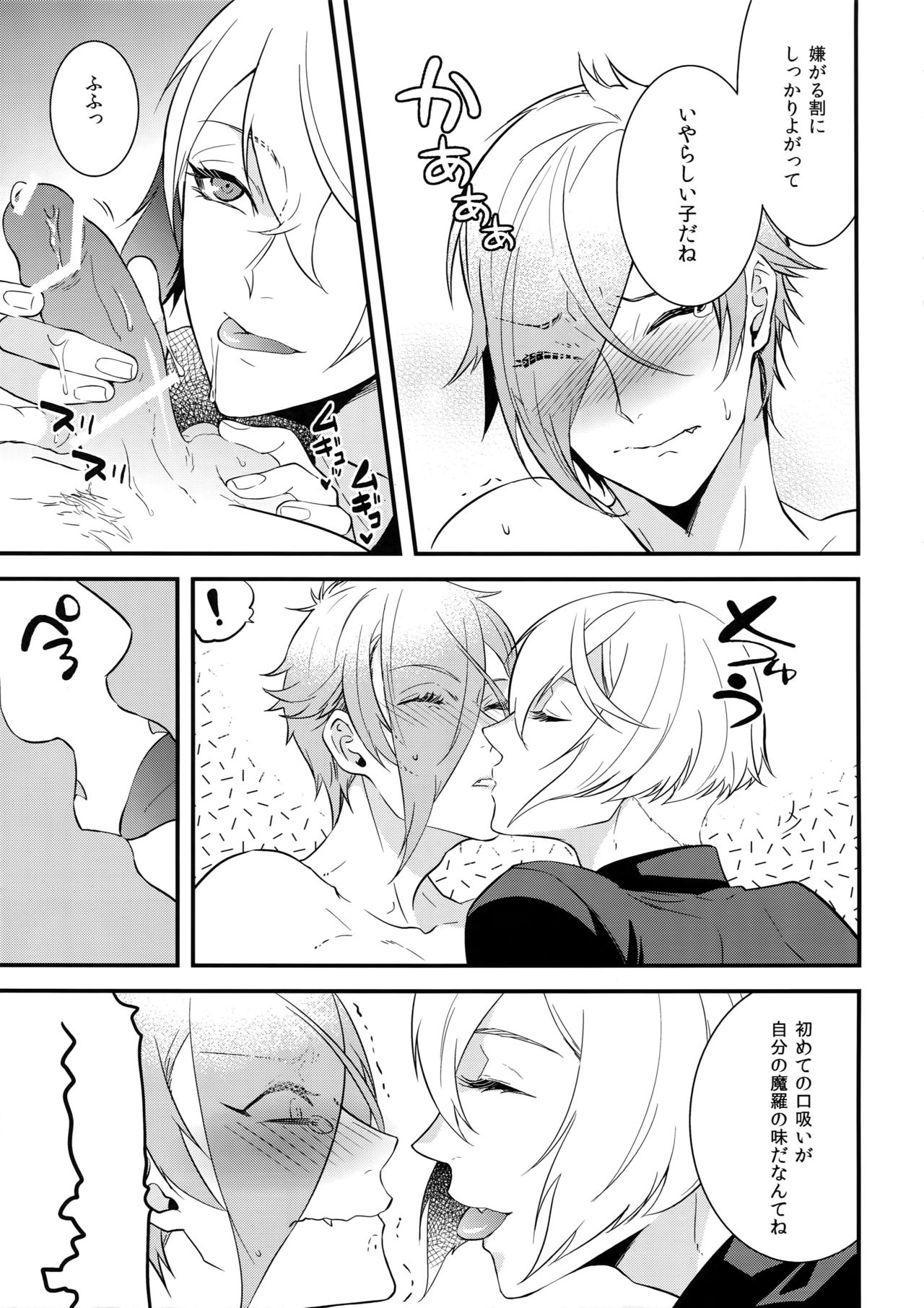 Oni-san Kochira-te no Naru Hou e - Page 12