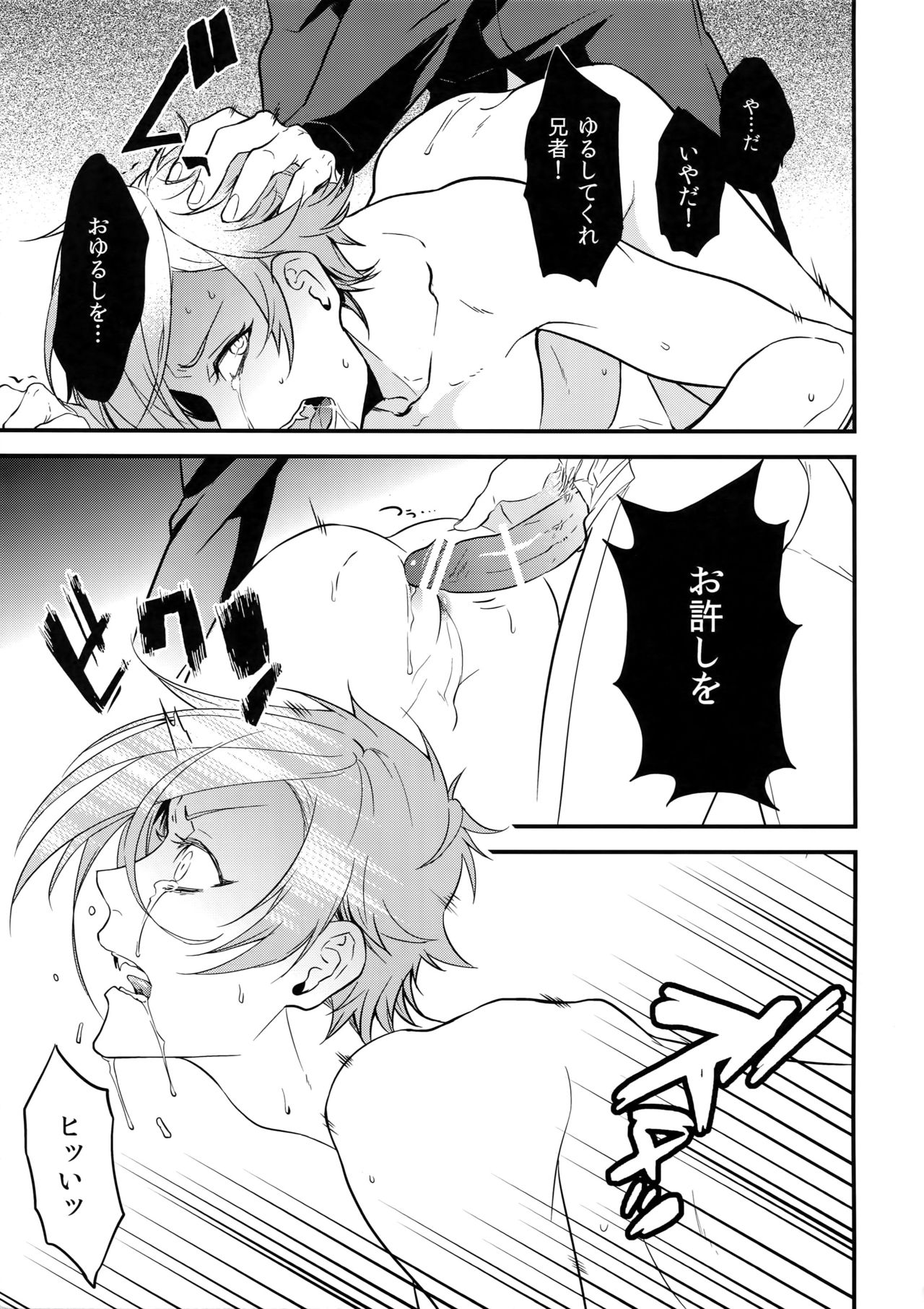 Oni-san Kochira-te no Naru Hou e - Page 16