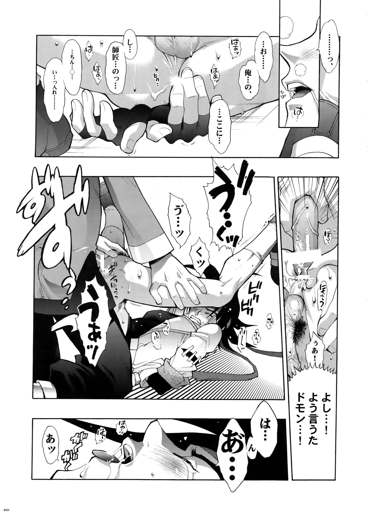G-gan Josei-Muke Sairoku-Shuu - Page 25