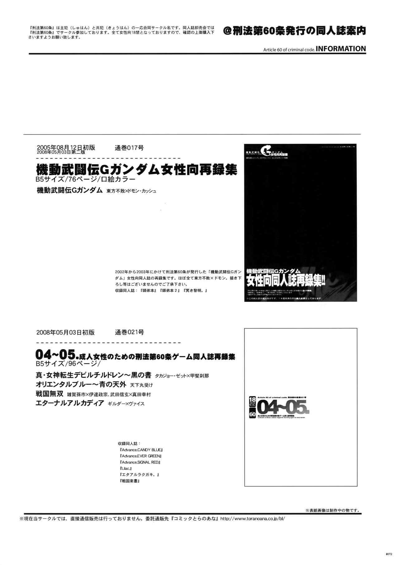 G-gan Josei-Muke Sairoku-Shuu - Page 72