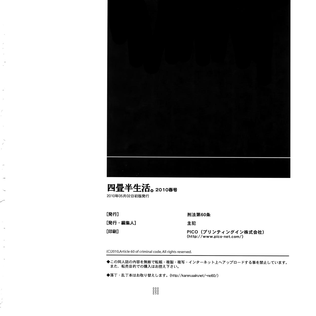 Yojouhan Seikatsu. 2010 Harugou - Page 29