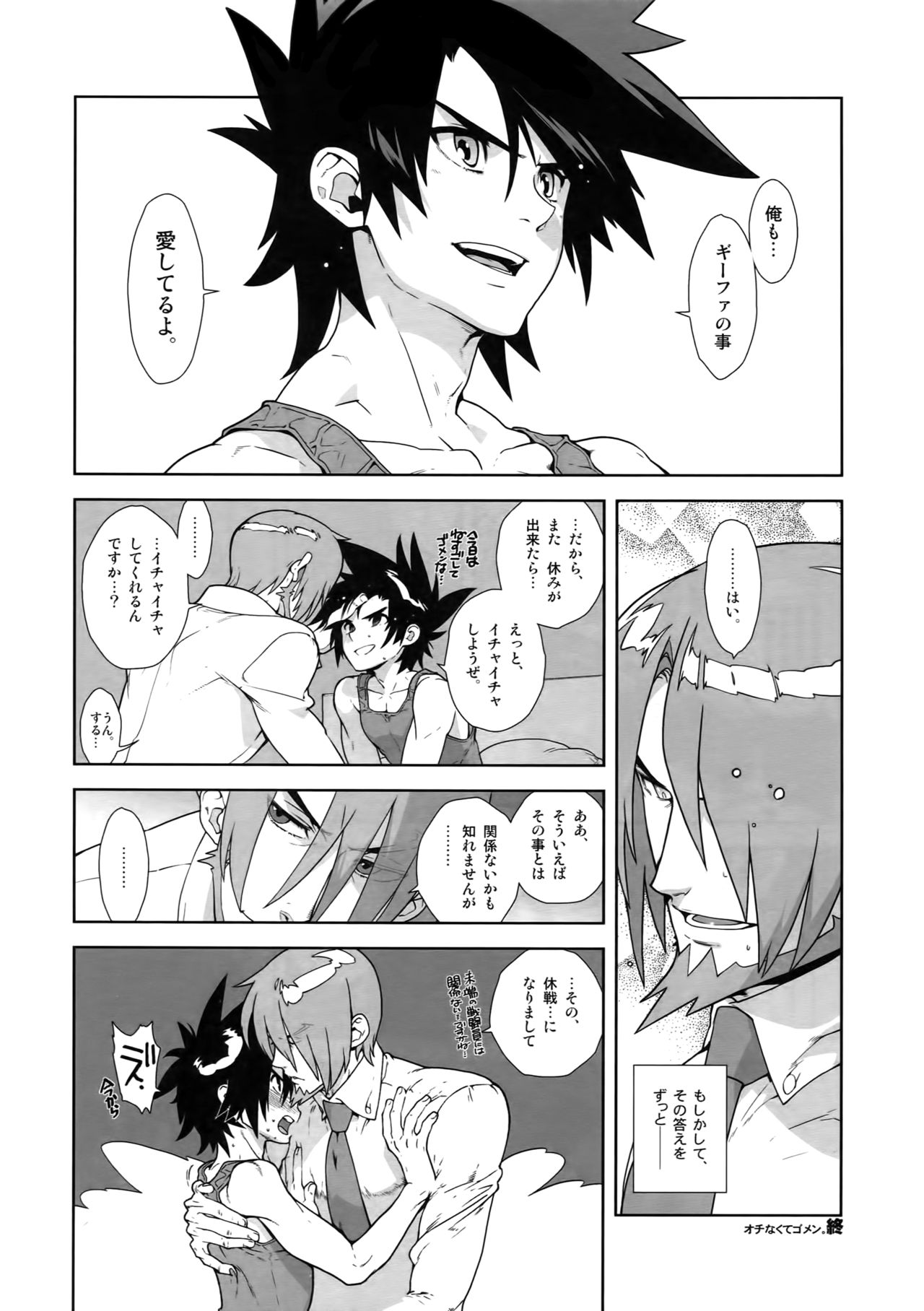 Shinrabanshou Josei Muke Doujinshi Sairokushuu - Page 37