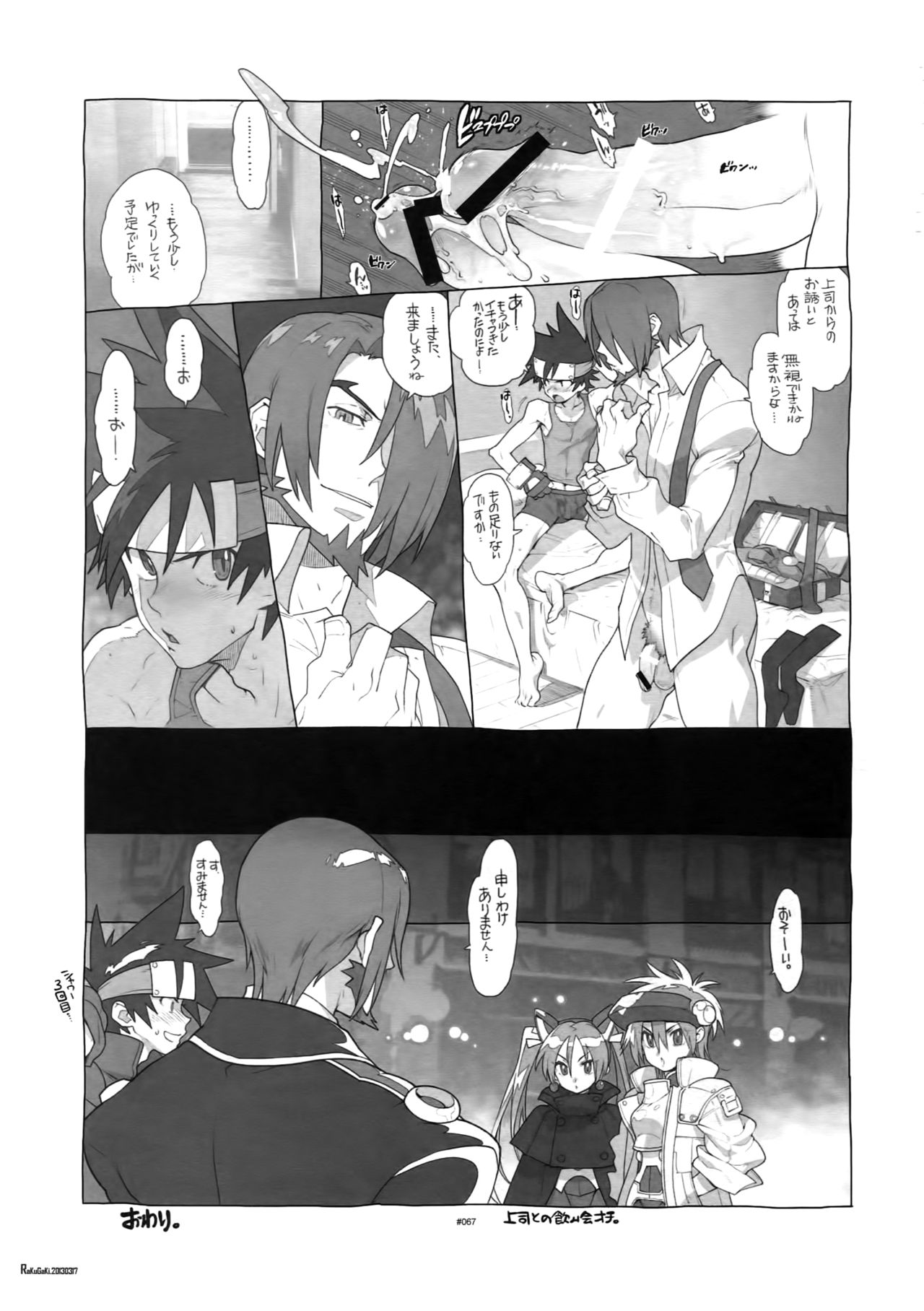 Shinrabanshou Josei Muke Doujinshi Sairokushuu - Page 72