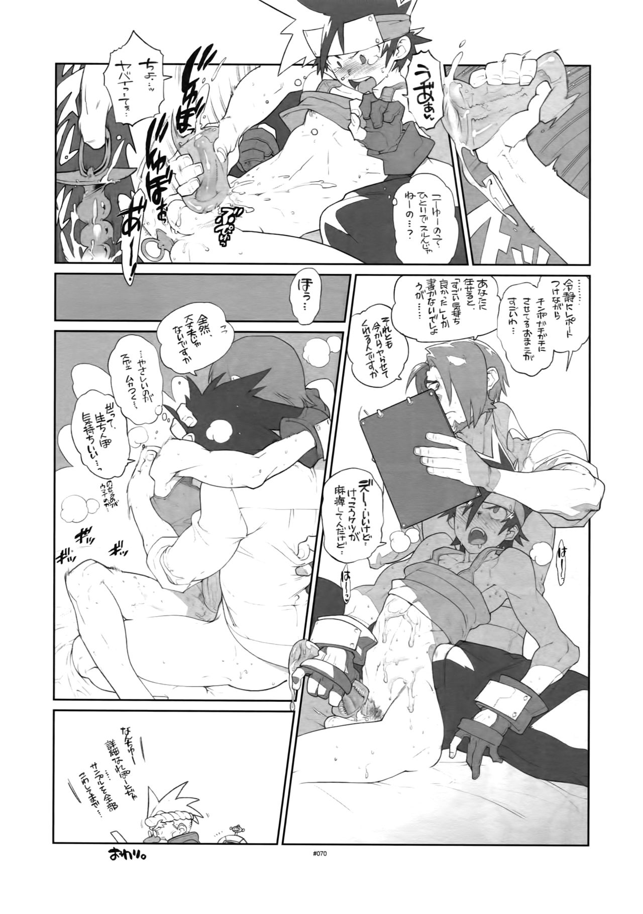 Shinrabanshou Josei Muke Doujinshi Sairokushuu - Page 75