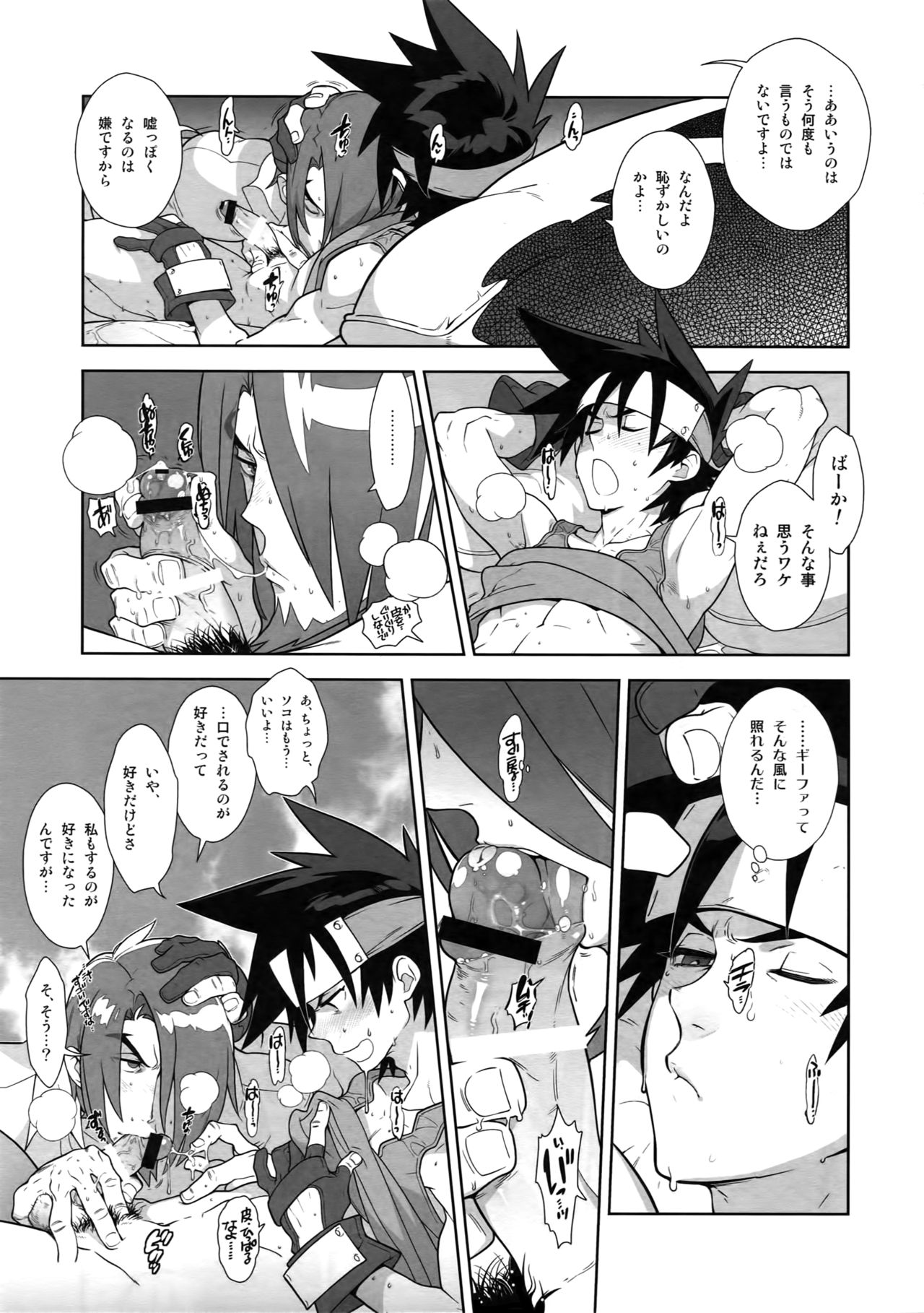 Shinrabanshou Josei Muke Doujinshi Sairokushuu - Page 80