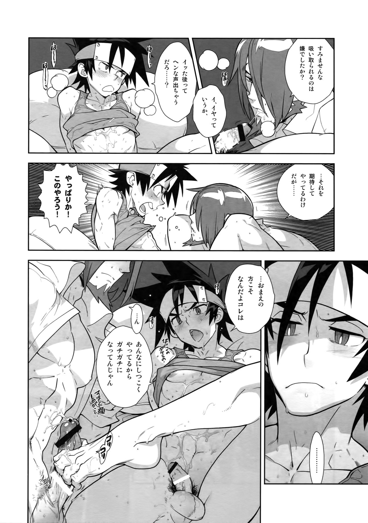 Shinrabanshou Josei Muke Doujinshi Sairokushuu - Page 83