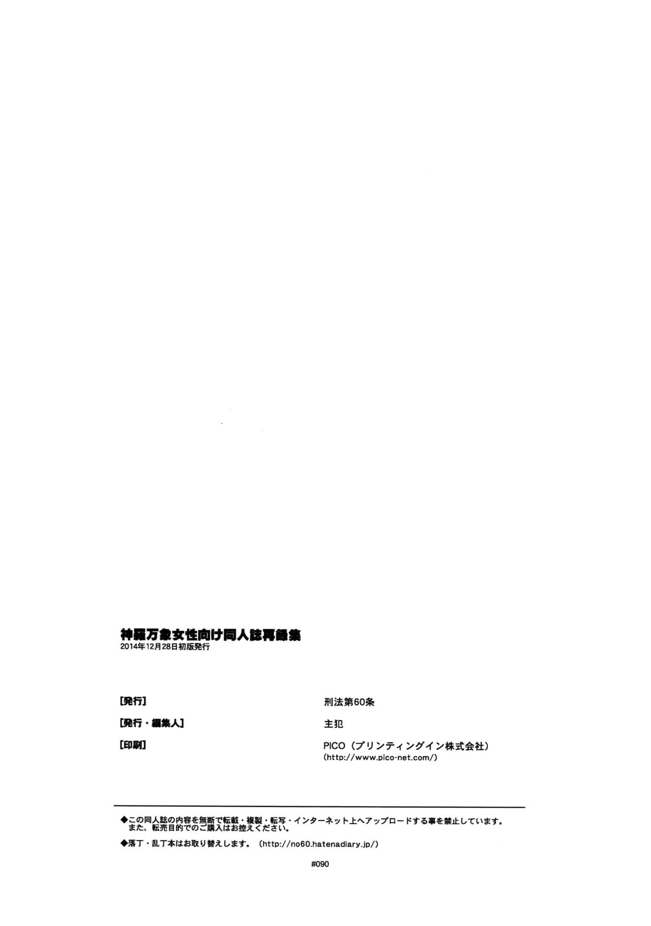 Shinrabanshou Josei Muke Doujinshi Sairokushuu - Page 95