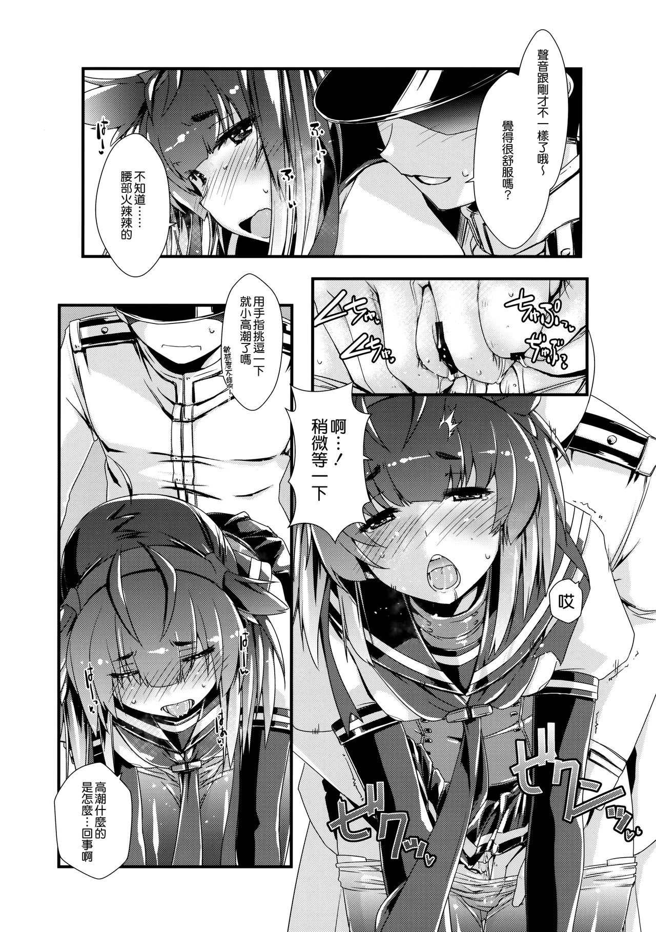 Hatsuzuki-chan to Hajimete no. - Page 10