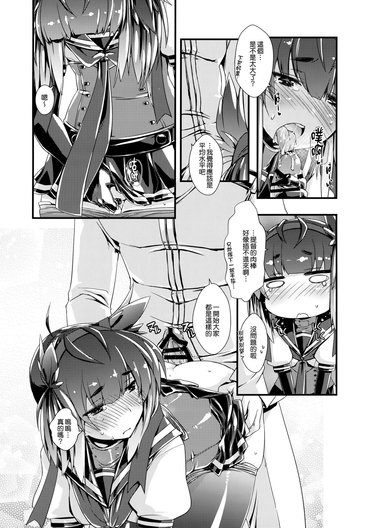 Hatsuzuki-chan to Hajimete no. - Page 12