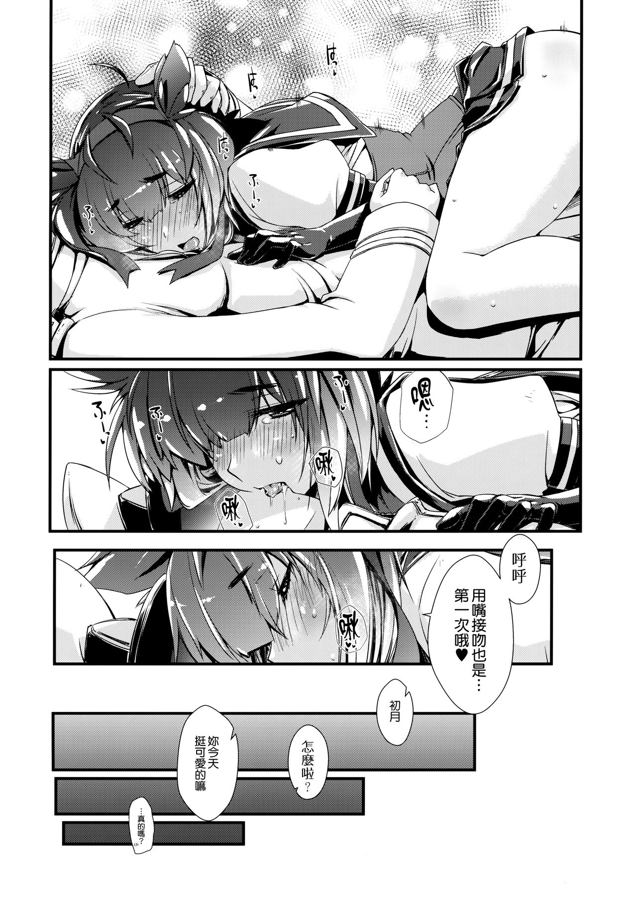 Hatsuzuki-chan to Hajimete no. - Page 21