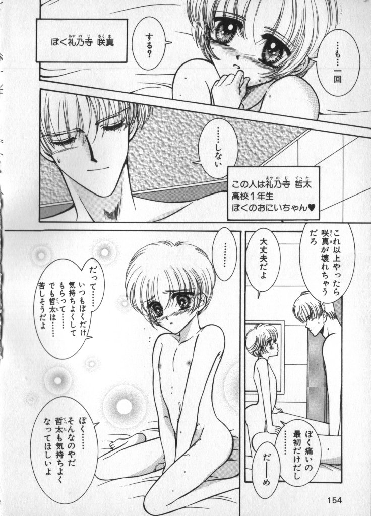 Petit Maru - Page 128