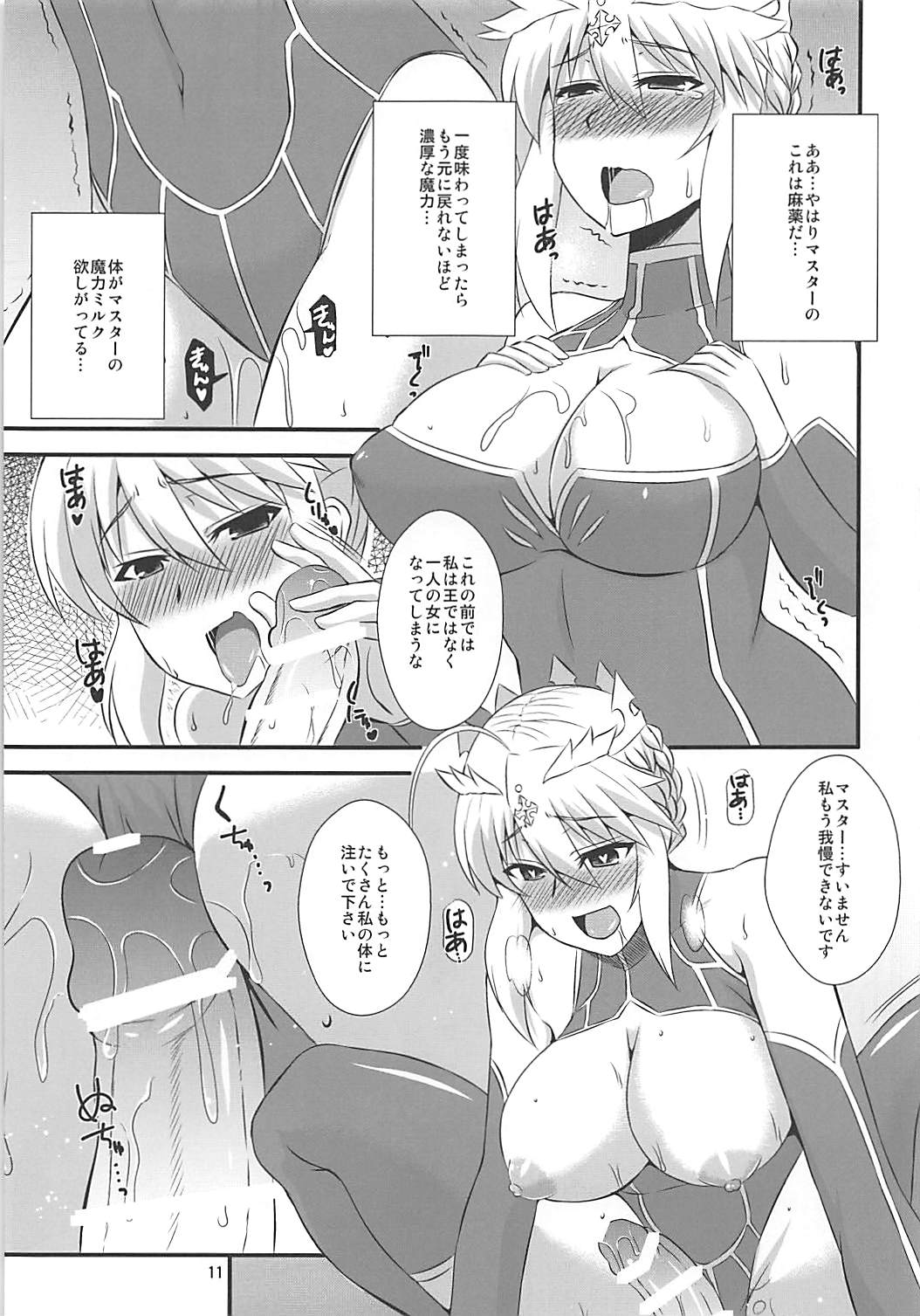 Ou-sama no Oshigoto II - Page 10