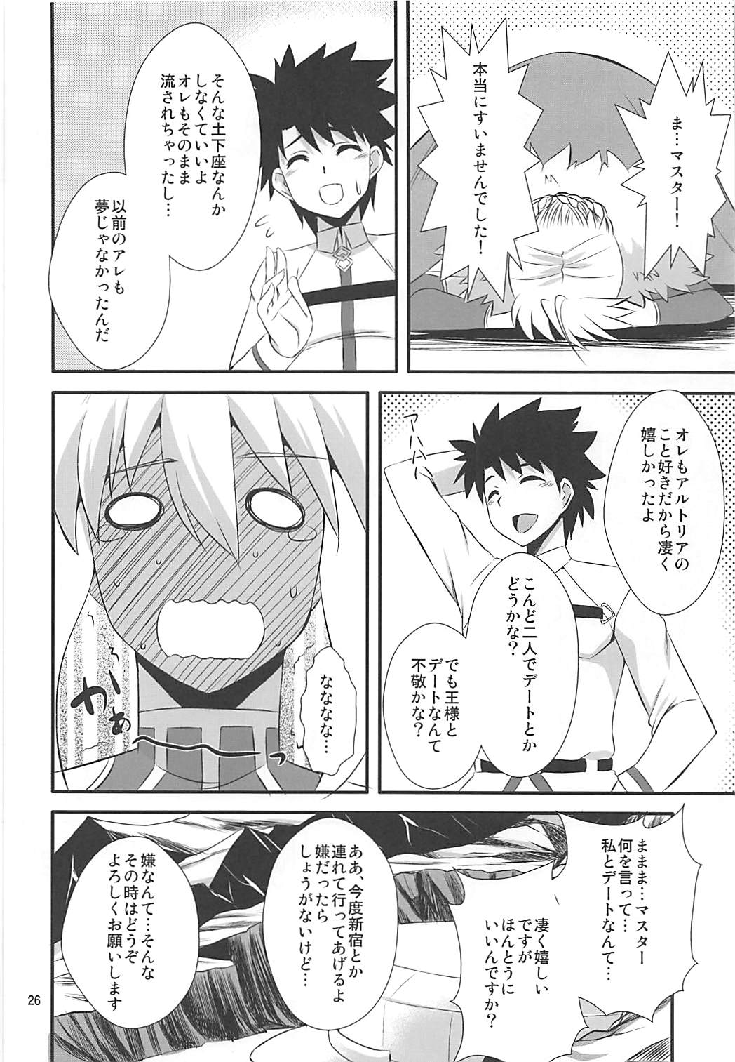 Ou-sama no Oshigoto II - Page 25