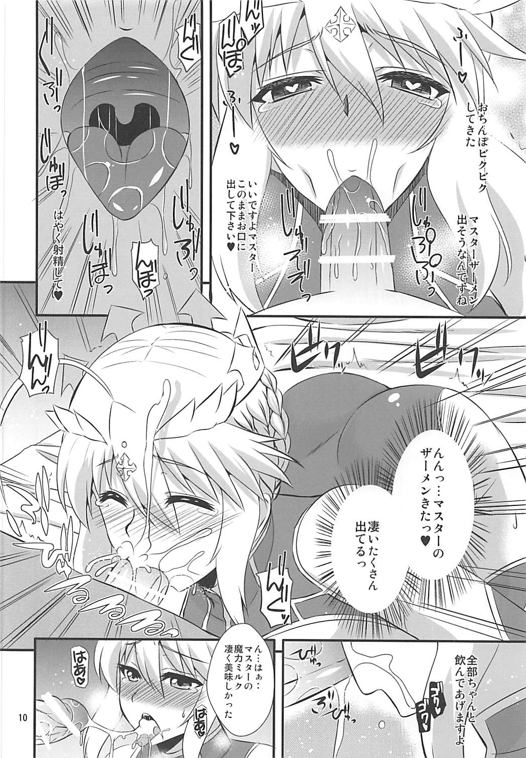 Ou-sama no Oshigoto II - Page 9