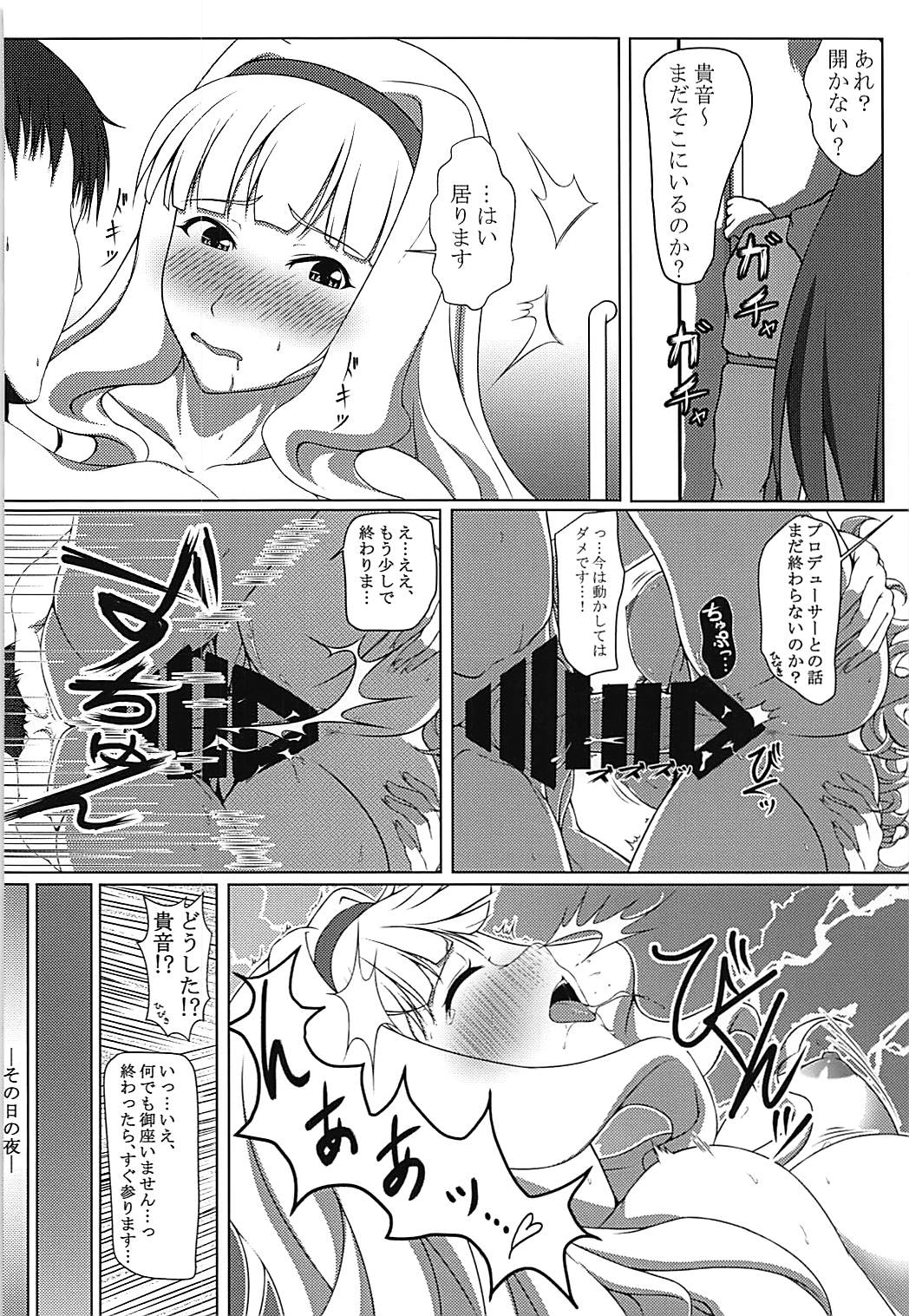 Dare mo Shiranai Watashi shika Shiranai - Page 17
