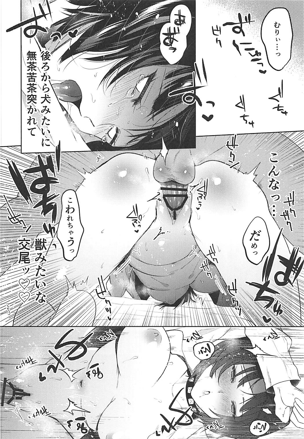 Kimi wa Watashi no Marmot - Page 17