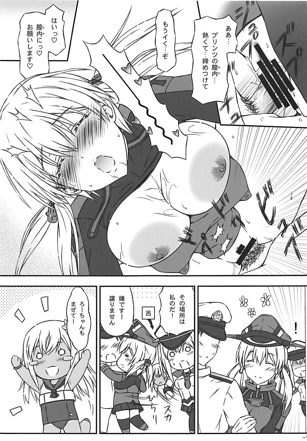 Suki ga Tomaranai - Page 14