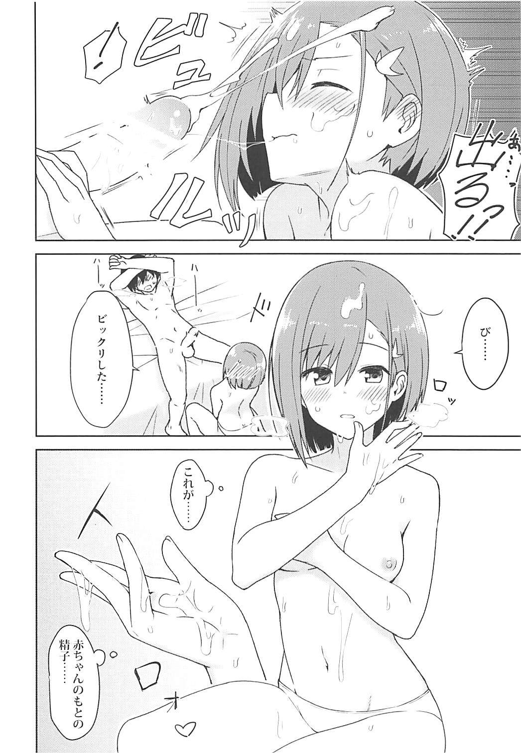 Kodomo no Tsukurikata - Page 17