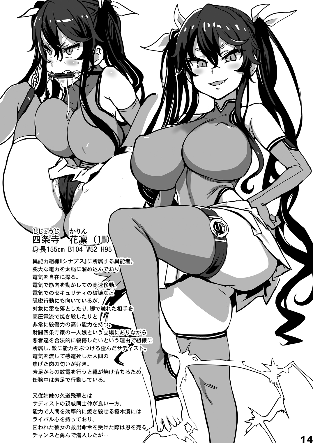 Inousha Shoujo Kesson Goudou - Page 14